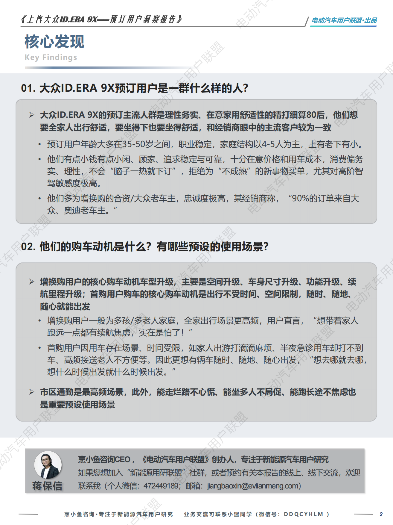 2026上汽大众ID.ERA 9X—预订用户洞察报告-电动汽车用户联盟.pdf_第2页