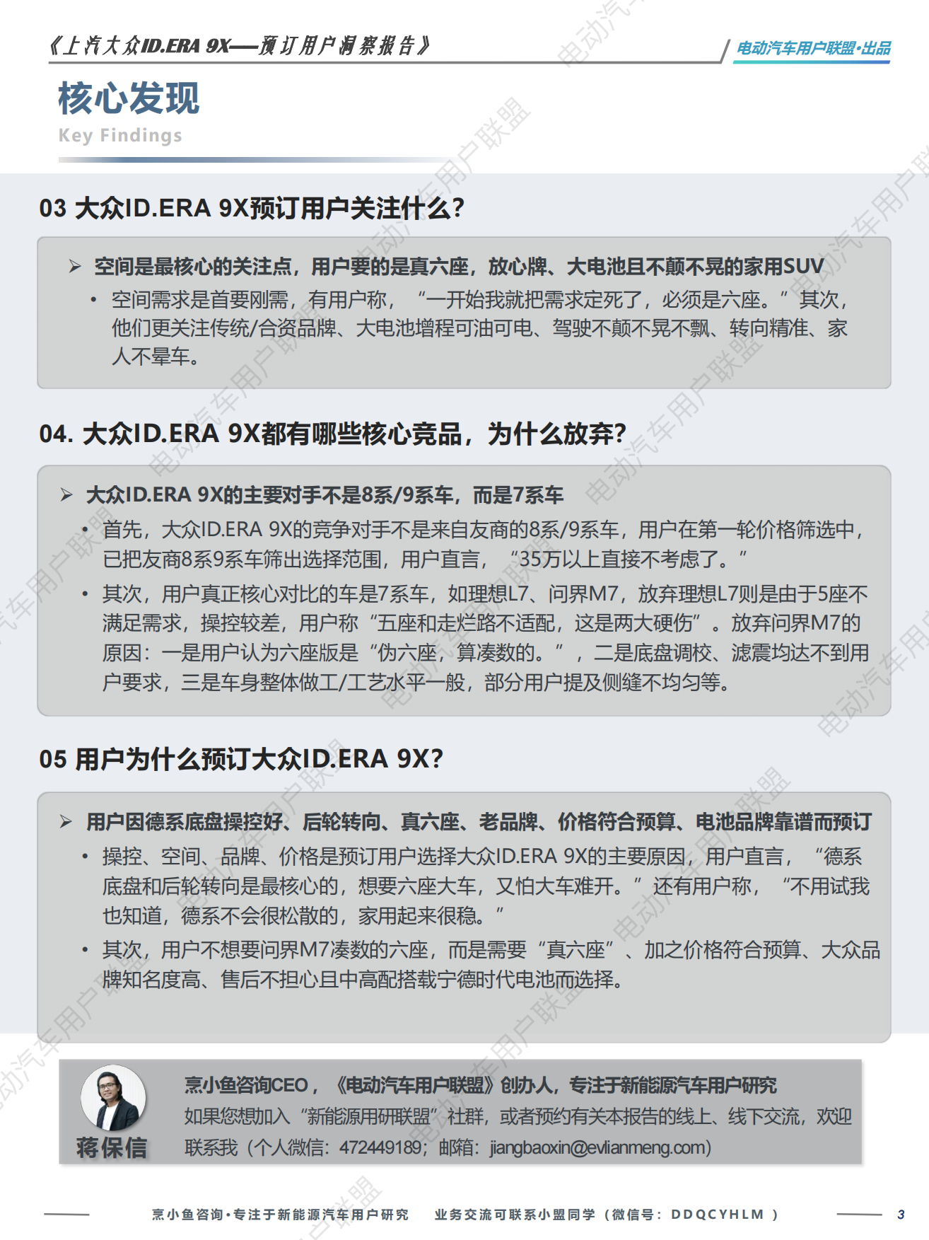 2026上汽大众ID.ERA 9X—预订用户洞察报告-电动汽车用户联盟.pdf_第3页