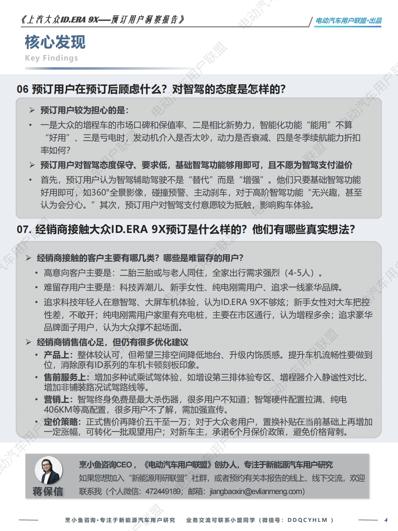 2026上汽大众ID.ERA 9X—预订用户洞察报告-电动汽车用户联盟.pdf_第4页