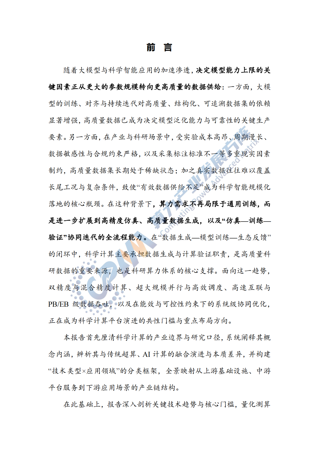 2025年科学计算行业发展研究报告-中国通信院.pdf_第2页