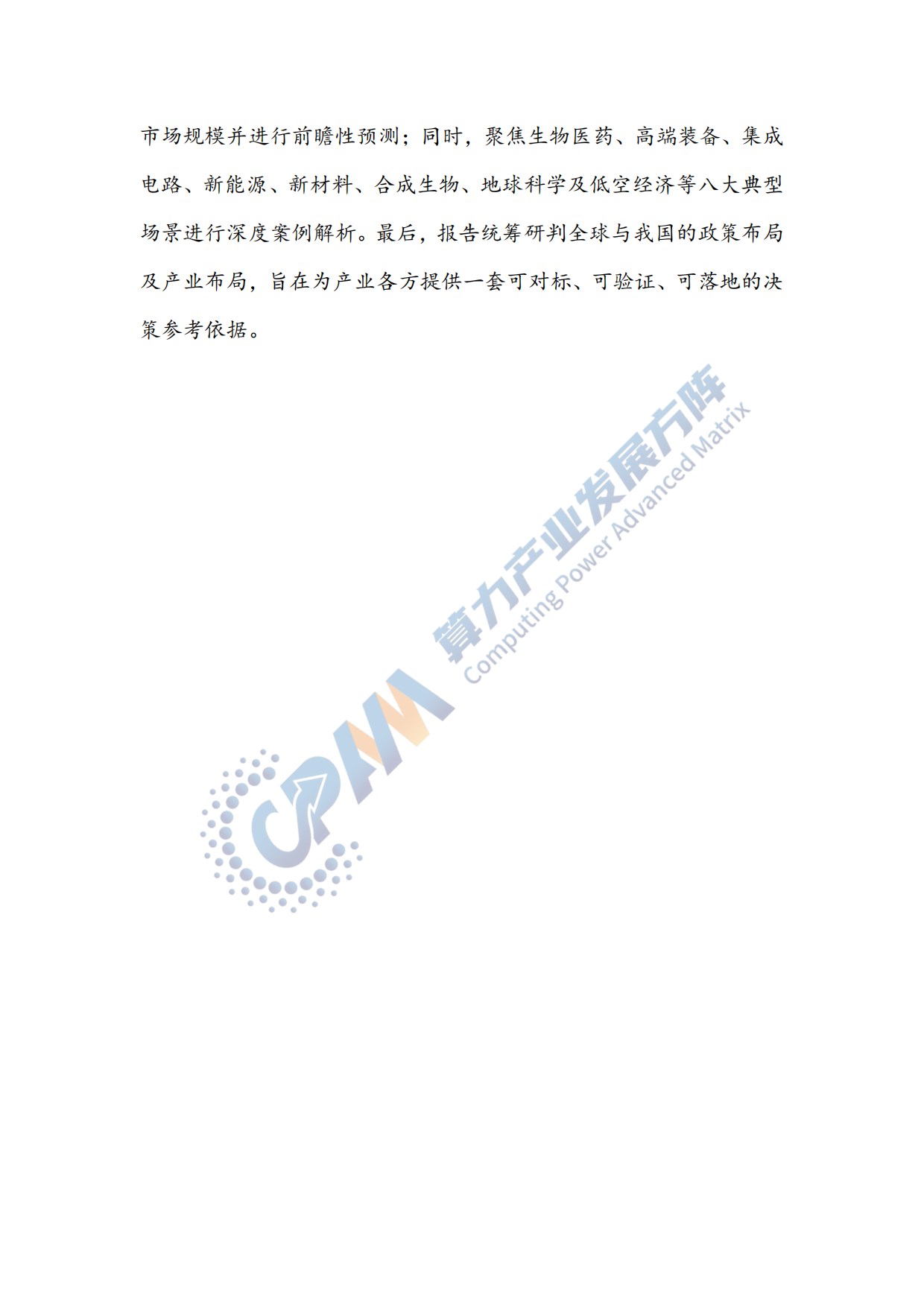2025年科学计算行业发展研究报告-中国通信院.pdf_第3页