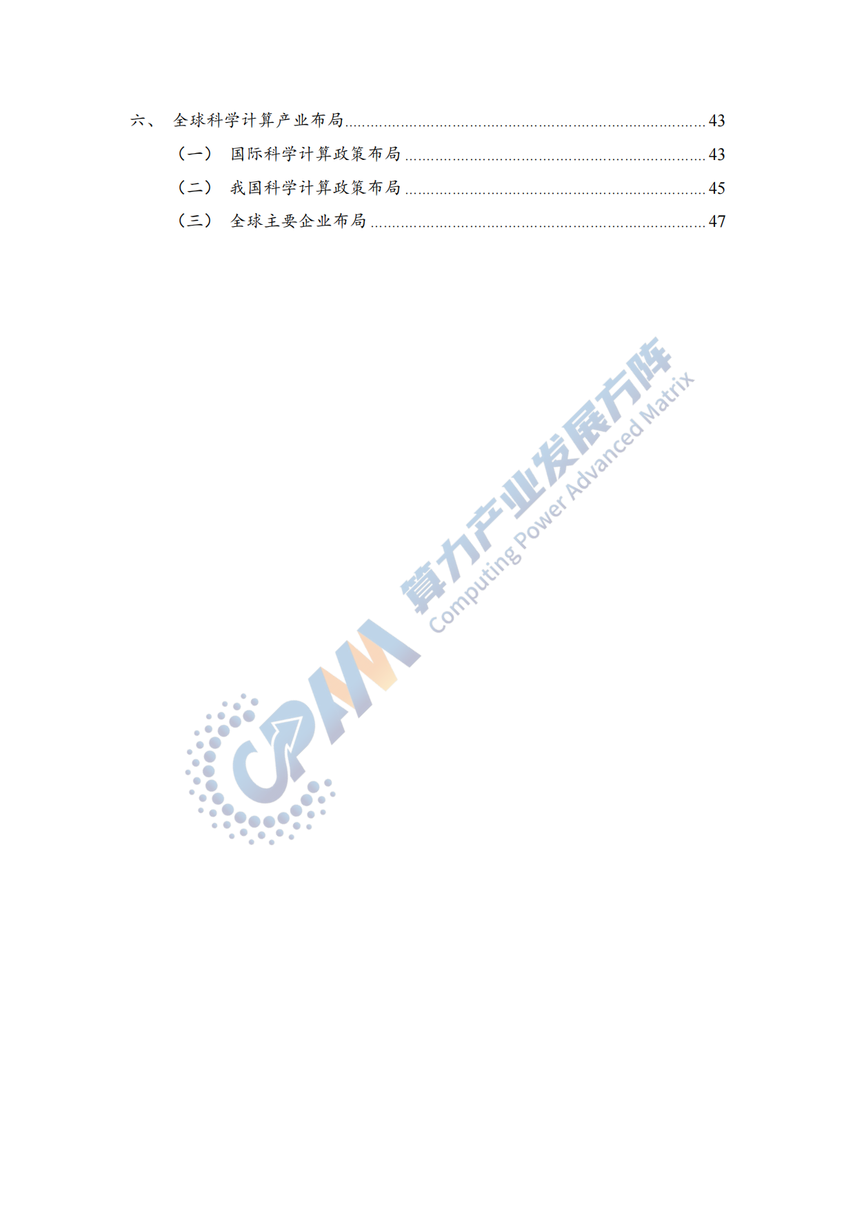 2025年科学计算行业发展研究报告-中国通信院.pdf_第5页