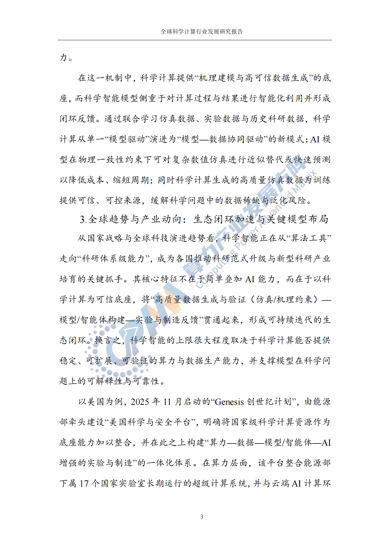 2025年科学计算行业发展研究报告-中国通信院.pdf_第9页