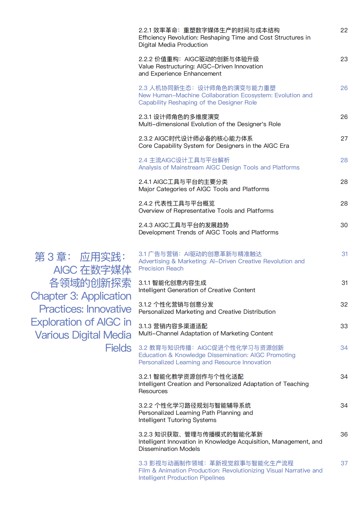 2025年AIGC时代的数字媒体智能设计白皮书-浙江大学.pdf_第3页