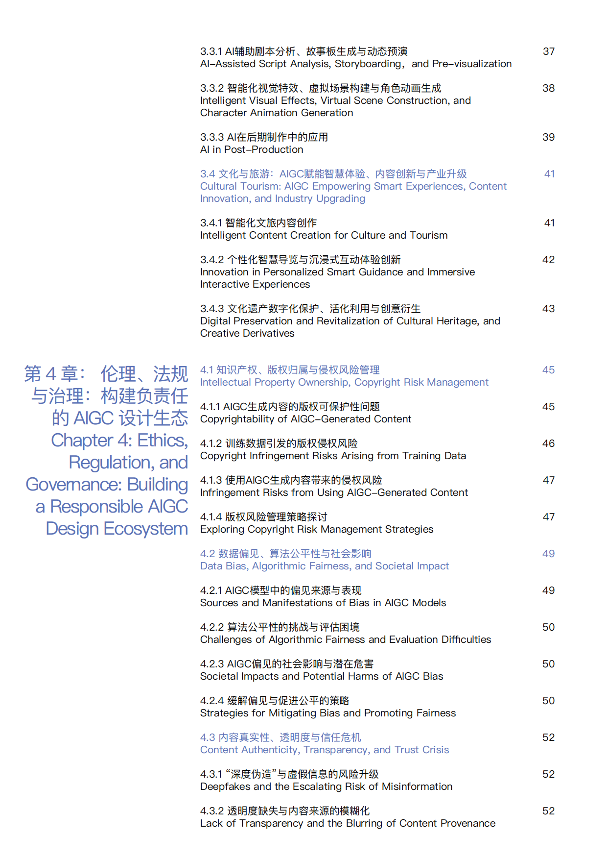 2025年AIGC时代的数字媒体智能设计白皮书-浙江大学.pdf_第4页