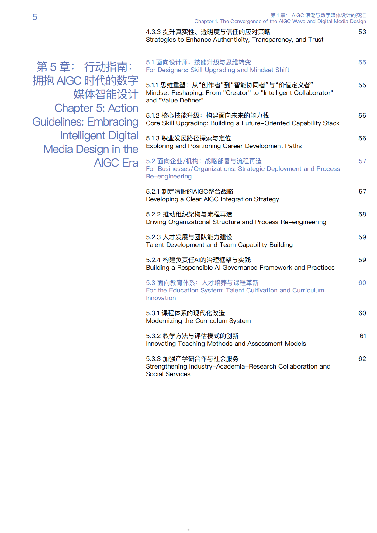 2025年AIGC时代的数字媒体智能设计白皮书-浙江大学.pdf_第5页