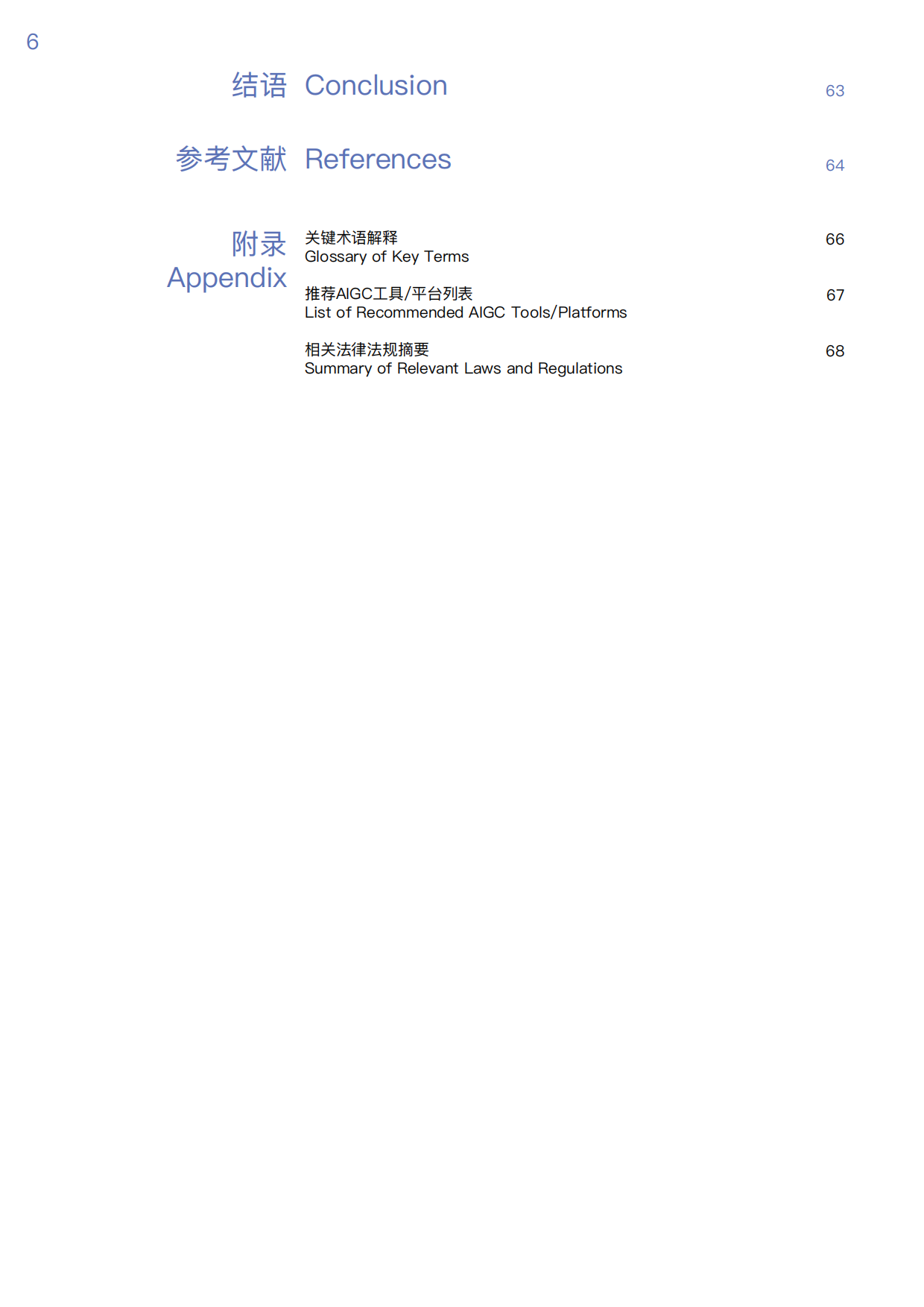 2025年AIGC时代的数字媒体智能设计白皮书-浙江大学.pdf_第6页
