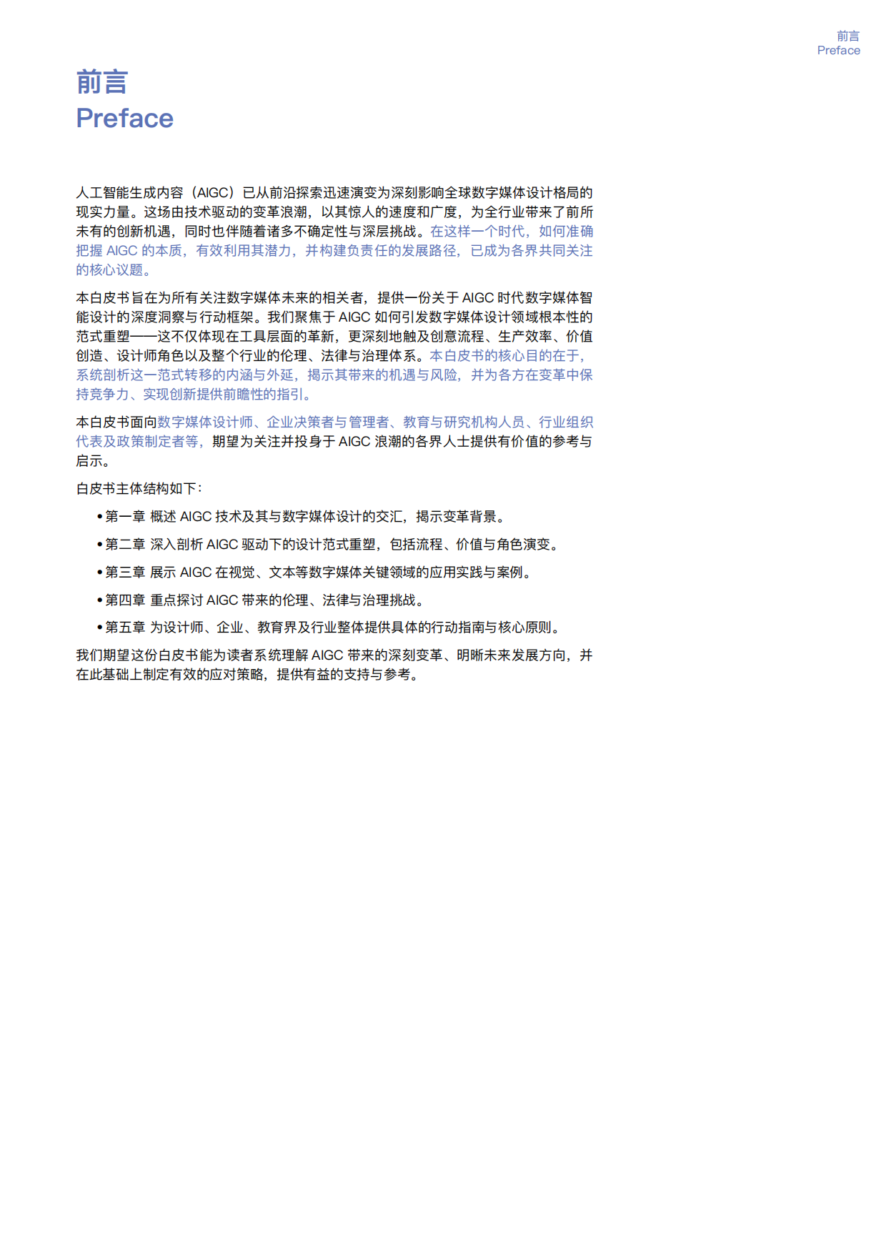 2025年AIGC时代的数字媒体智能设计白皮书-浙江大学.pdf_第7页