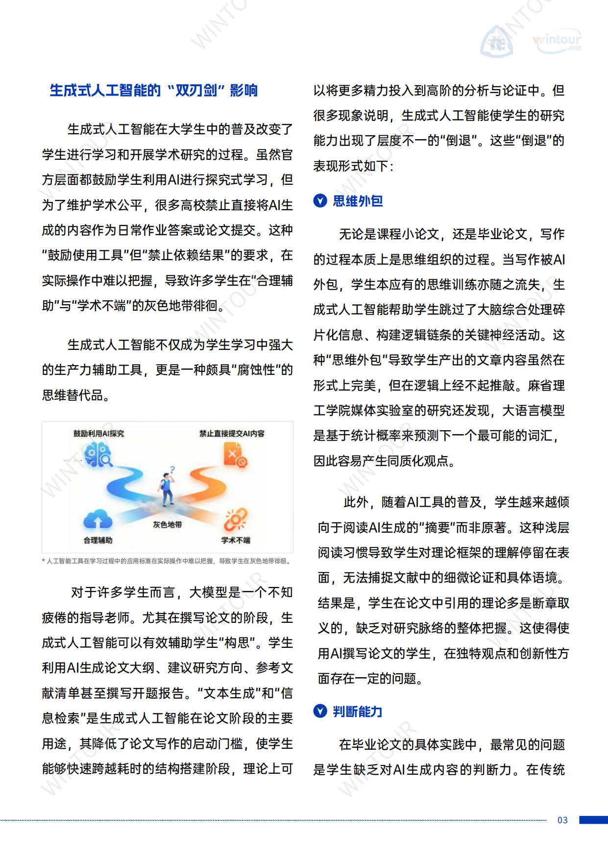 2025中国旅游教育人工智能转型深度研究报告-中国技术经济学会.pdf_第6页