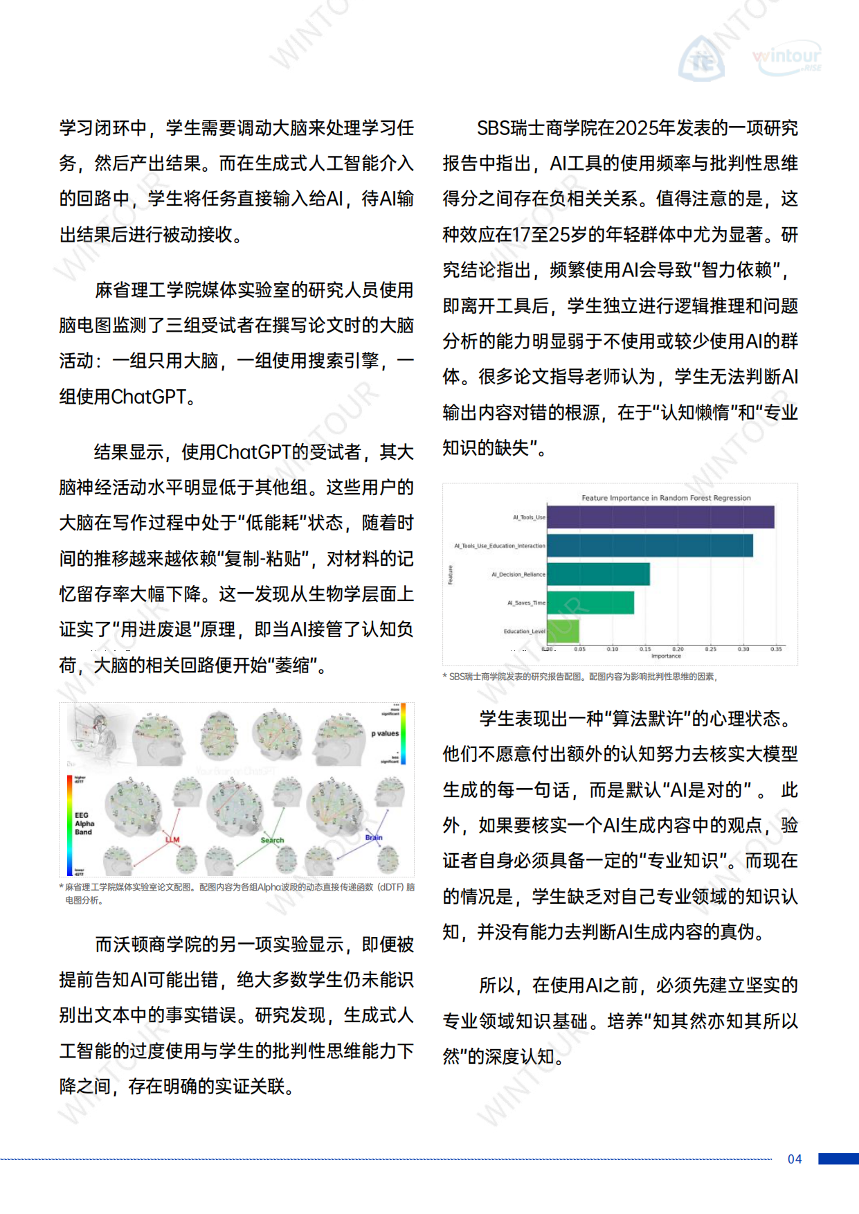 2025中国旅游教育人工智能转型深度研究报告-中国技术经济学会.pdf_第7页