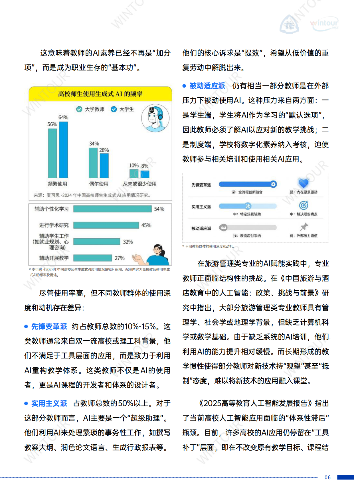 2025中国旅游教育人工智能转型深度研究报告-中国技术经济学会.pdf_第9页