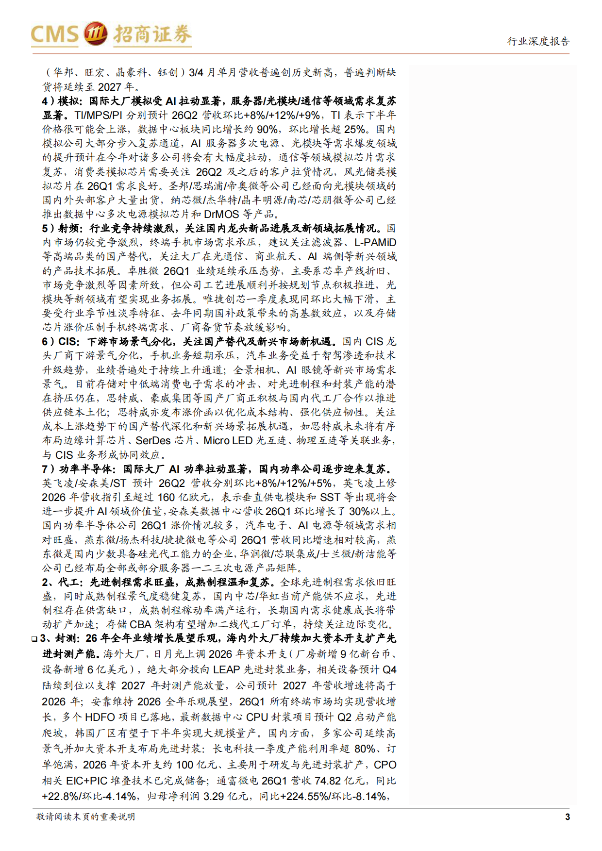 2026半导体行业深度跟踪：AI拉动从算力芯片扩散明显，自主可控产业链景气向好-招商证券.pdf_第3页