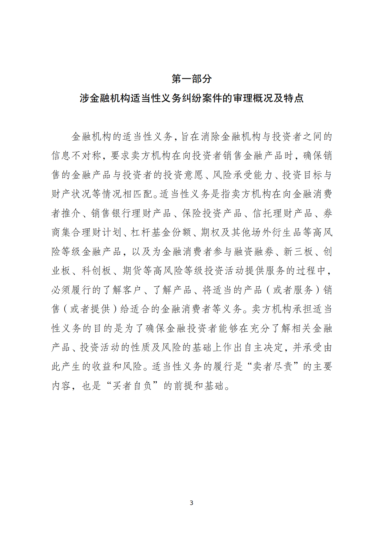 2026北京朝阳法院涉金融机构适当性义务纠纷案件审判白皮书.pdf_第7页