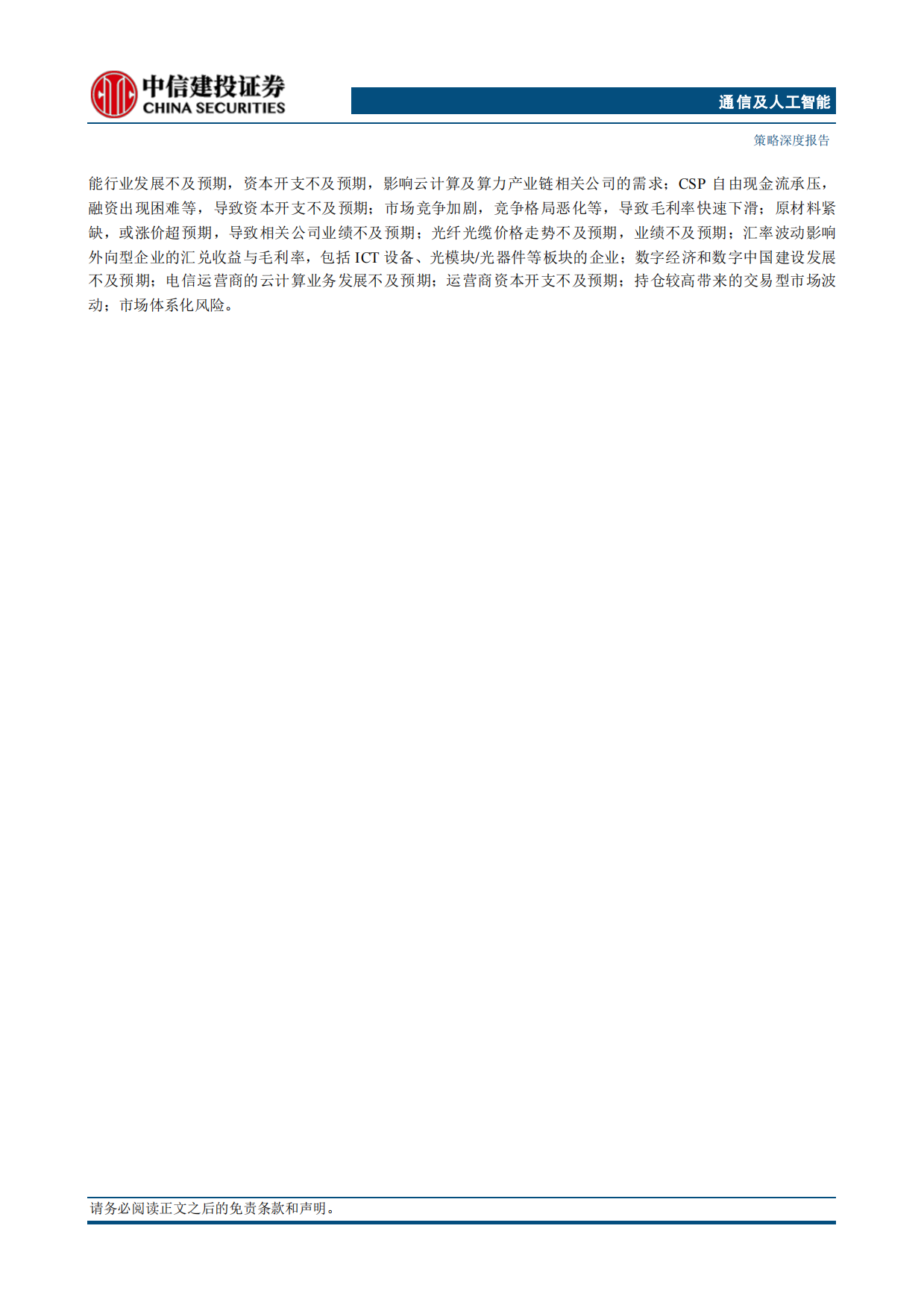 2026大模型扶摇直上，算力景气向纵深-中信建投.pdf_第2页