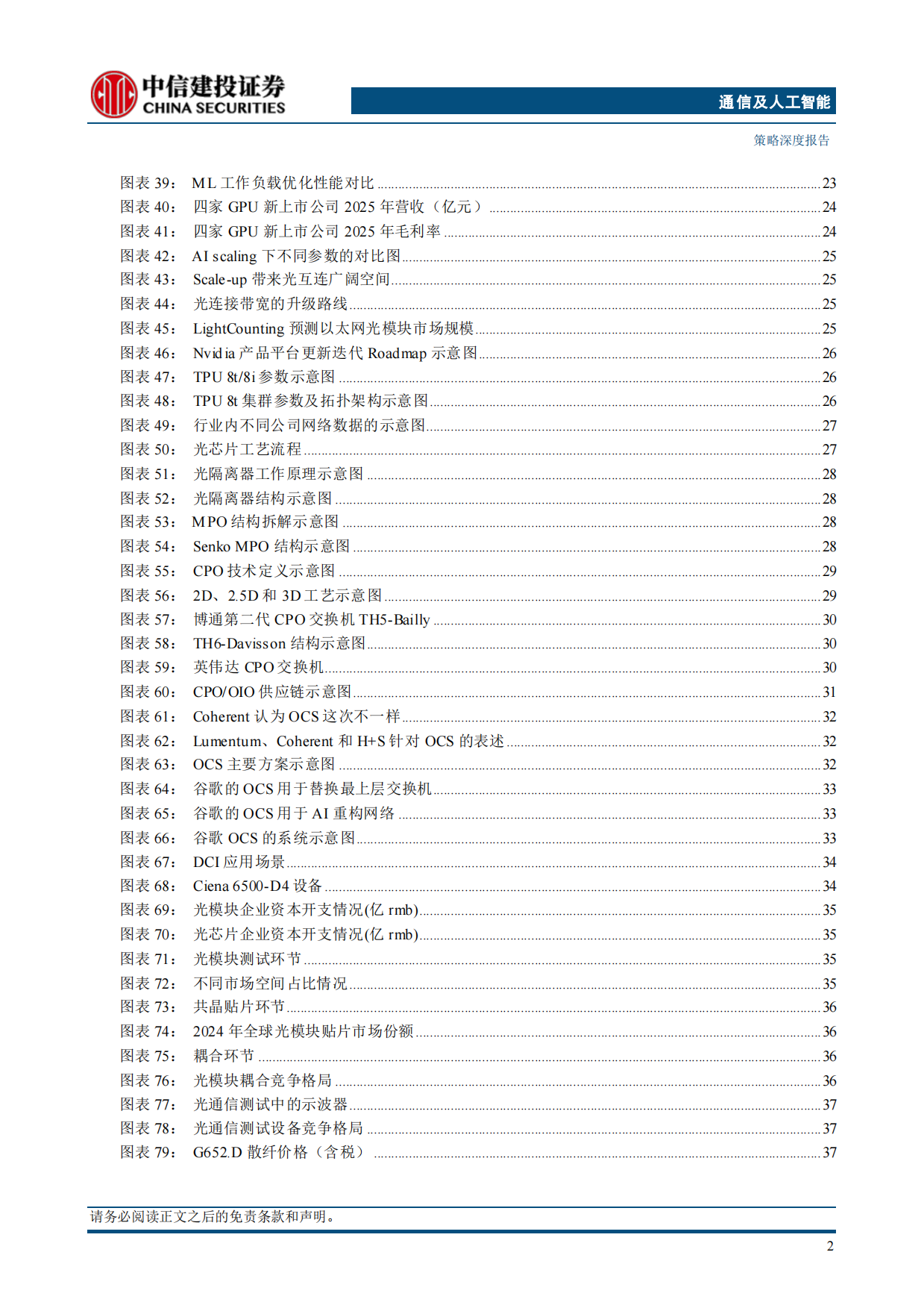 2026大模型扶摇直上，算力景气向纵深-中信建投.pdf_第5页