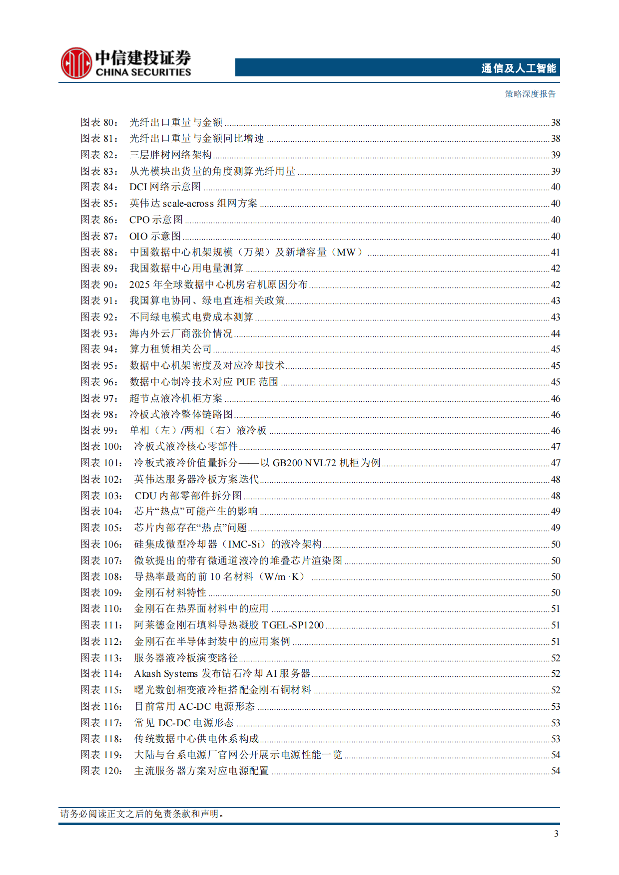 2026大模型扶摇直上，算力景气向纵深-中信建投.pdf_第6页