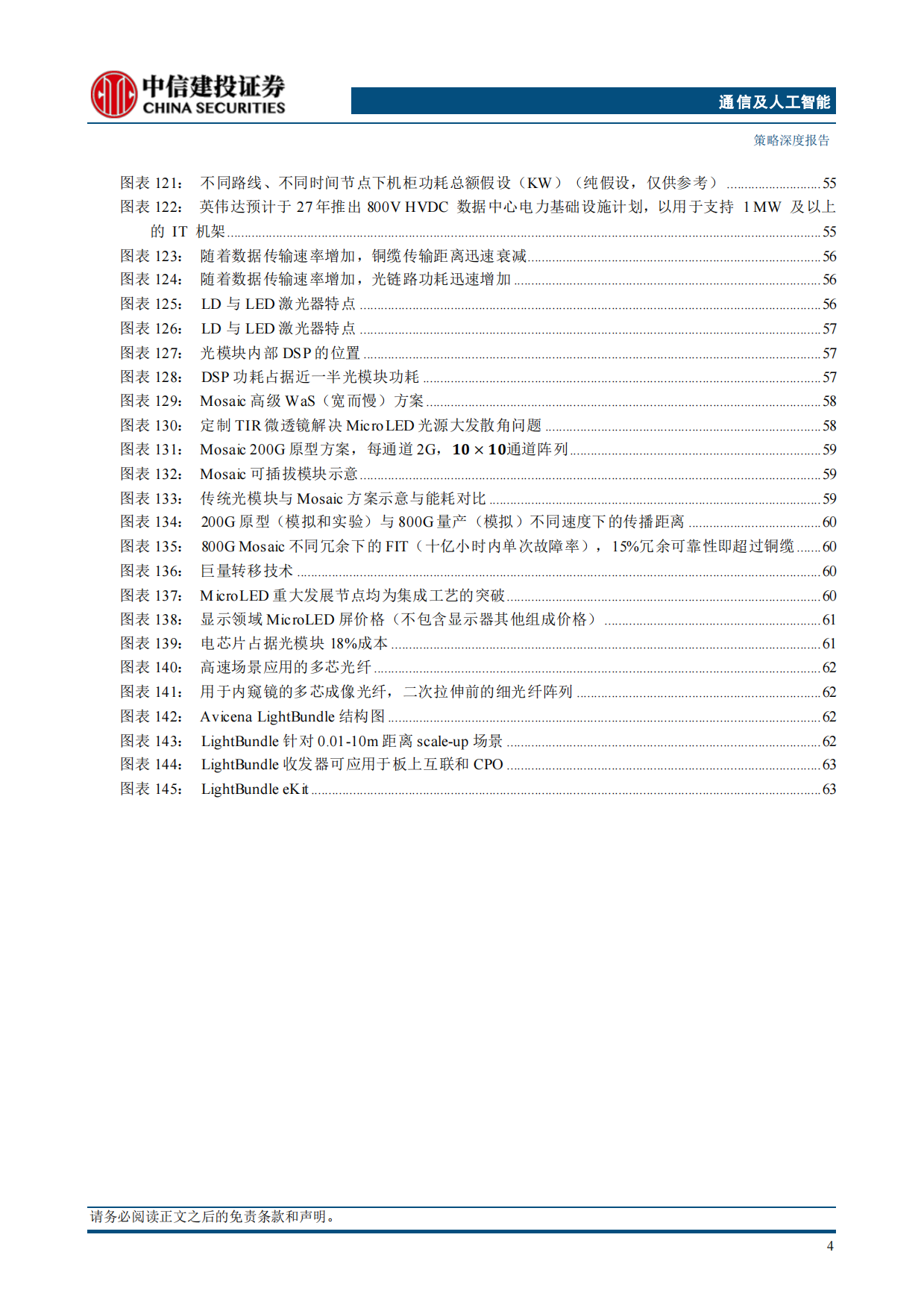 2026大模型扶摇直上，算力景气向纵深-中信建投.pdf_第7页