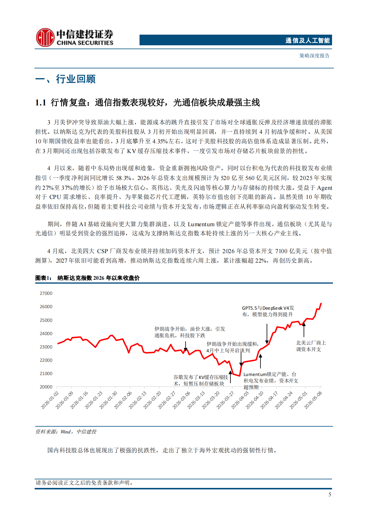 2026大模型扶摇直上，算力景气向纵深-中信建投.pdf_第8页