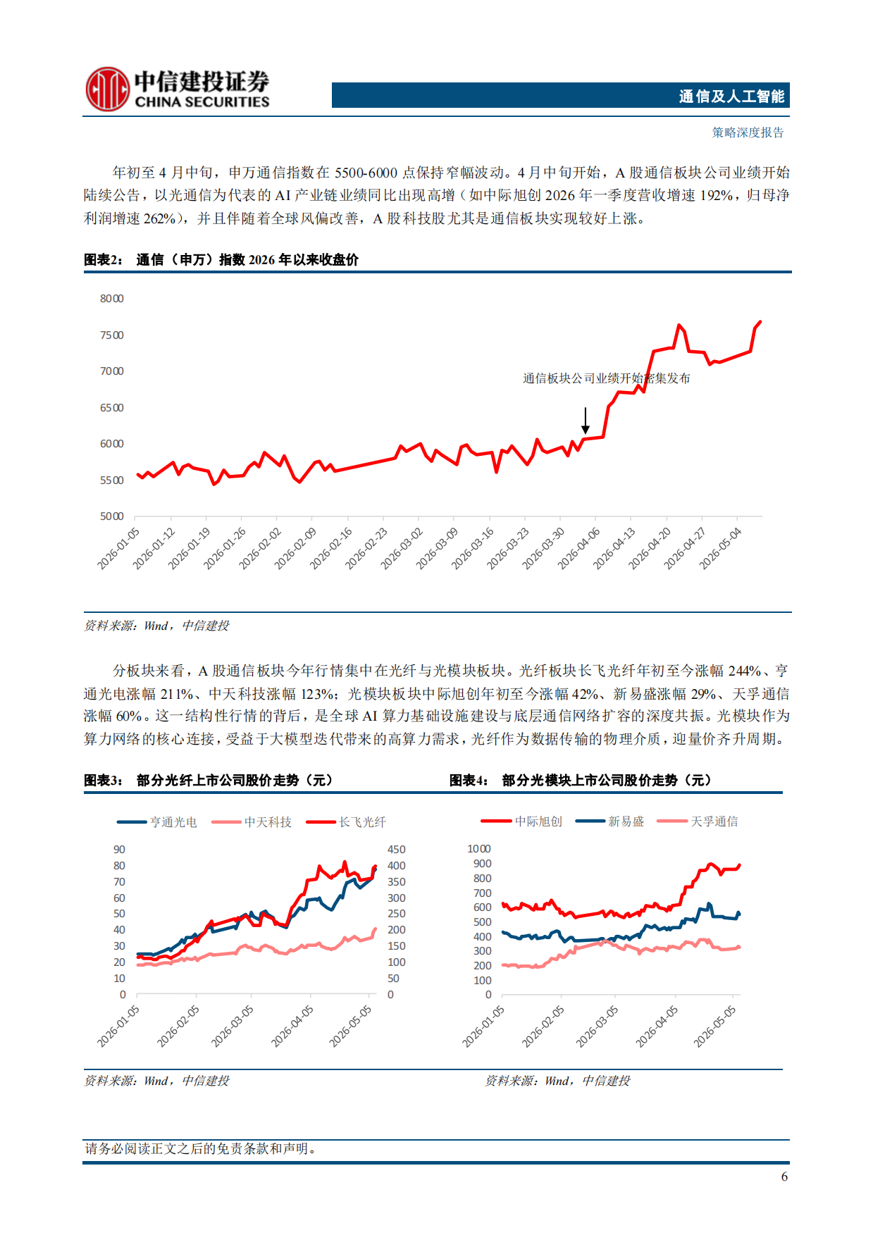 2026大模型扶摇直上，算力景气向纵深-中信建投.pdf_第9页
