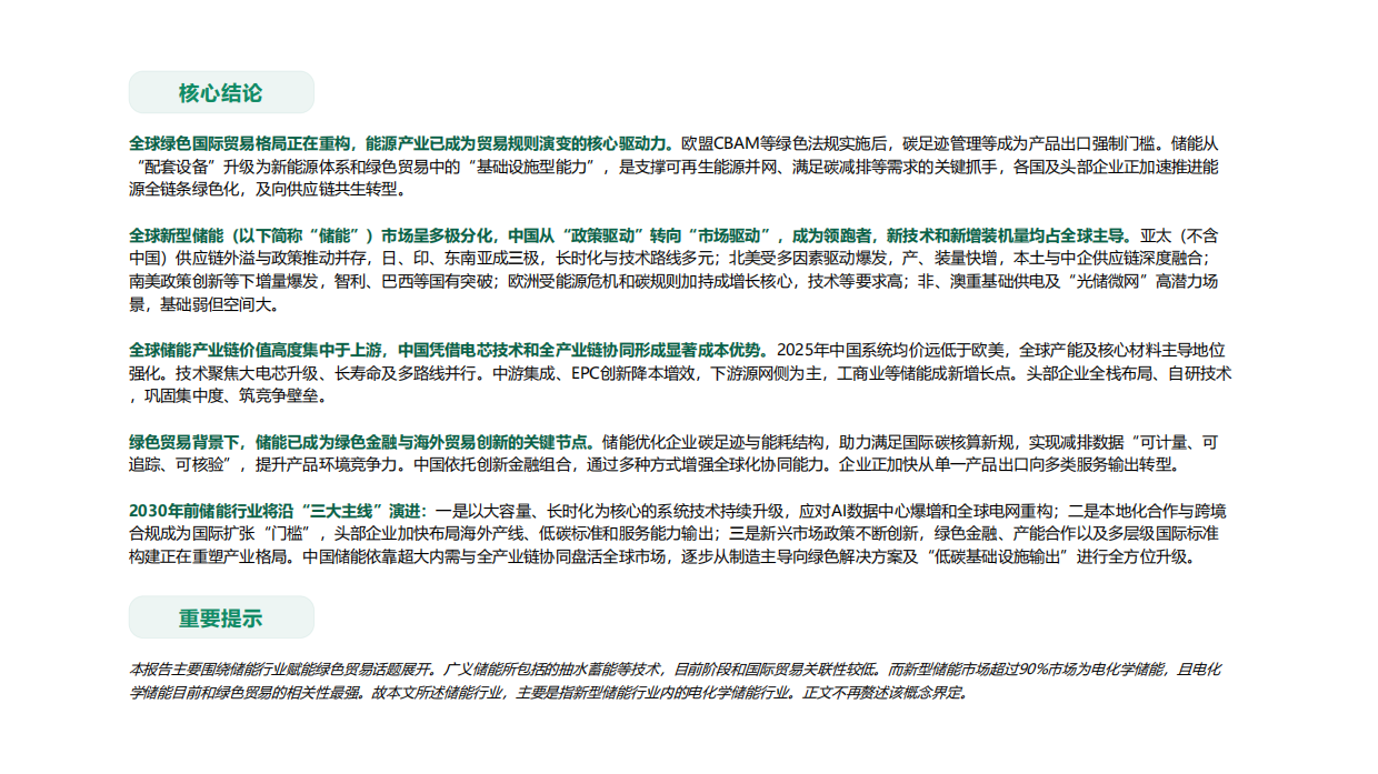 2026绿色贸易背景下中国储能行业的国际市场机会-嘉世咨询.pdf_第2页