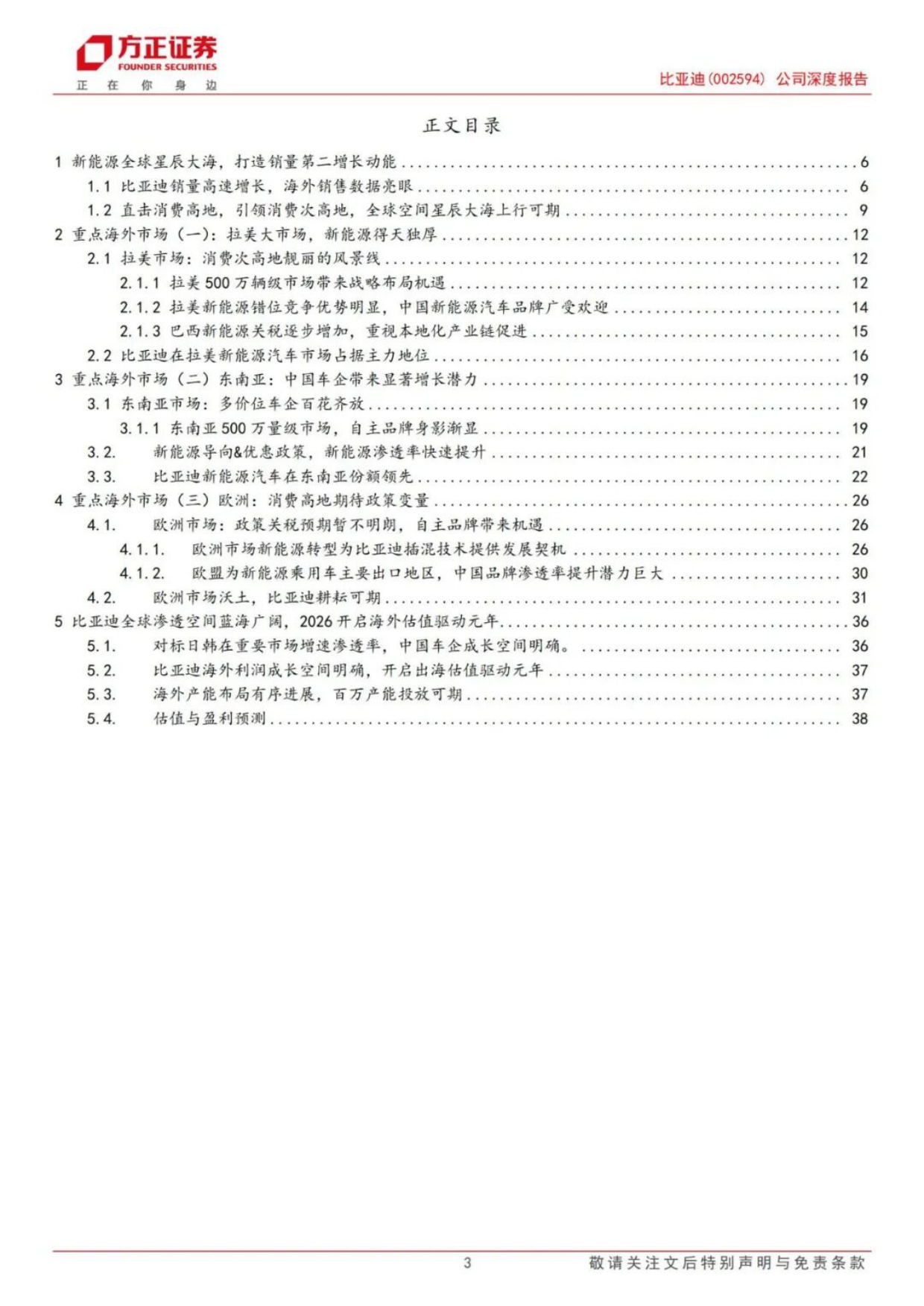 2026年比亚迪汽车出海研究报告-方正证券.pdf_第3页