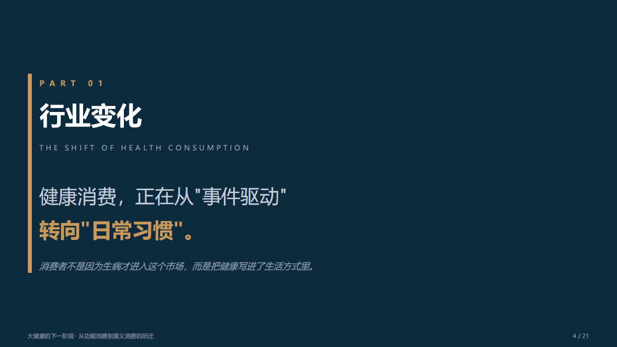 2026年大健康的下一阶段报告-从功能消费到意义消费的跃迁-尼尔森.pdf_第4页