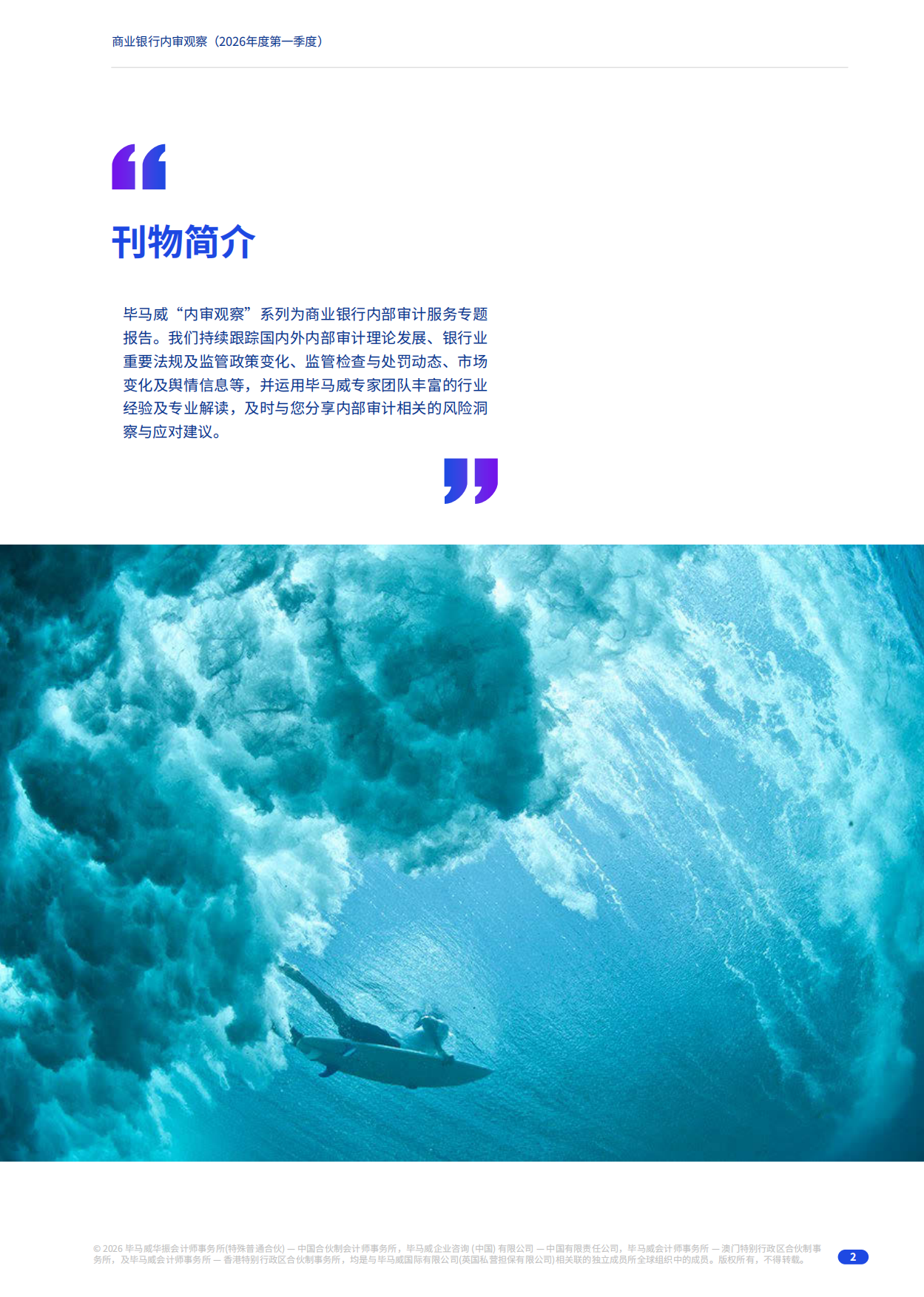2026年度第一季度商业银行内审观察-毕马威.pdf_第2页