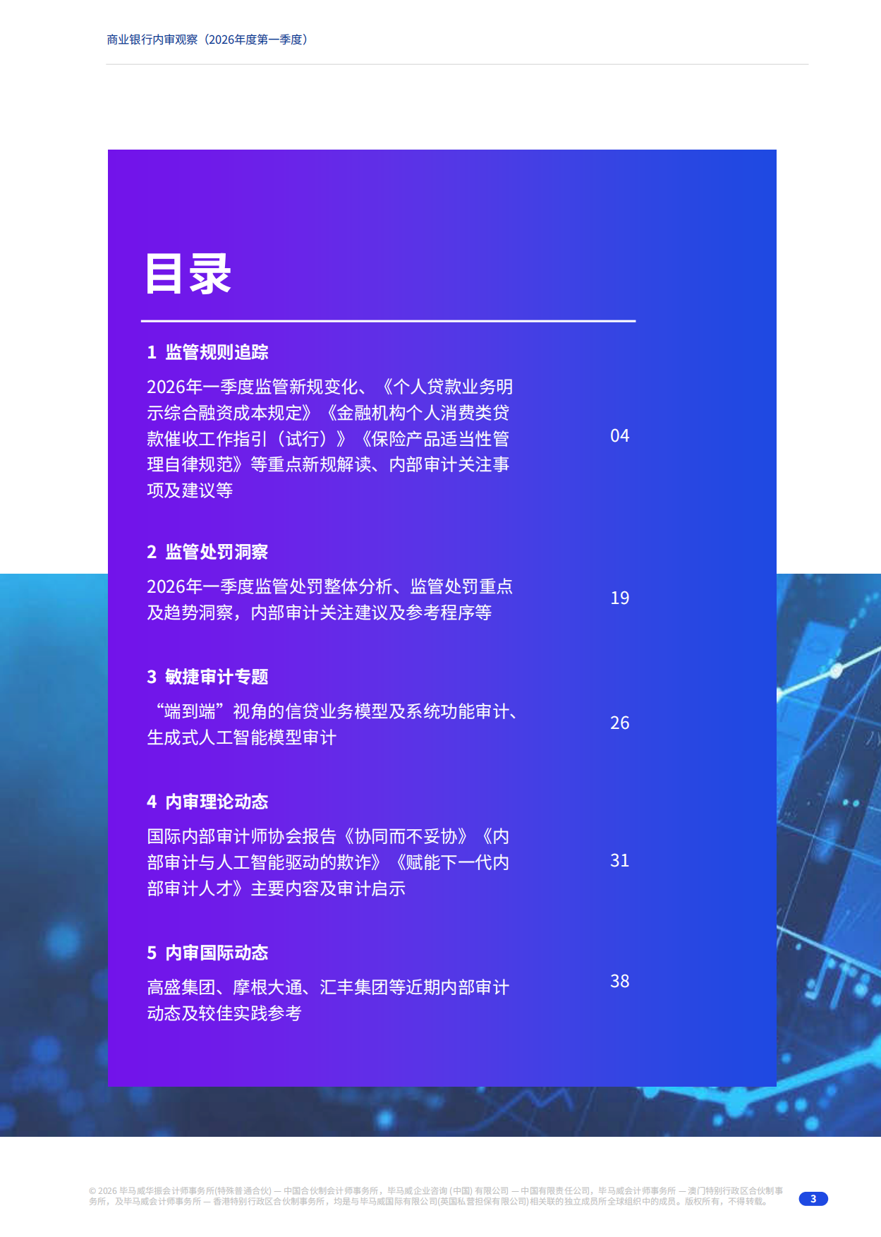2026年度第一季度商业银行内审观察-毕马威.pdf_第3页