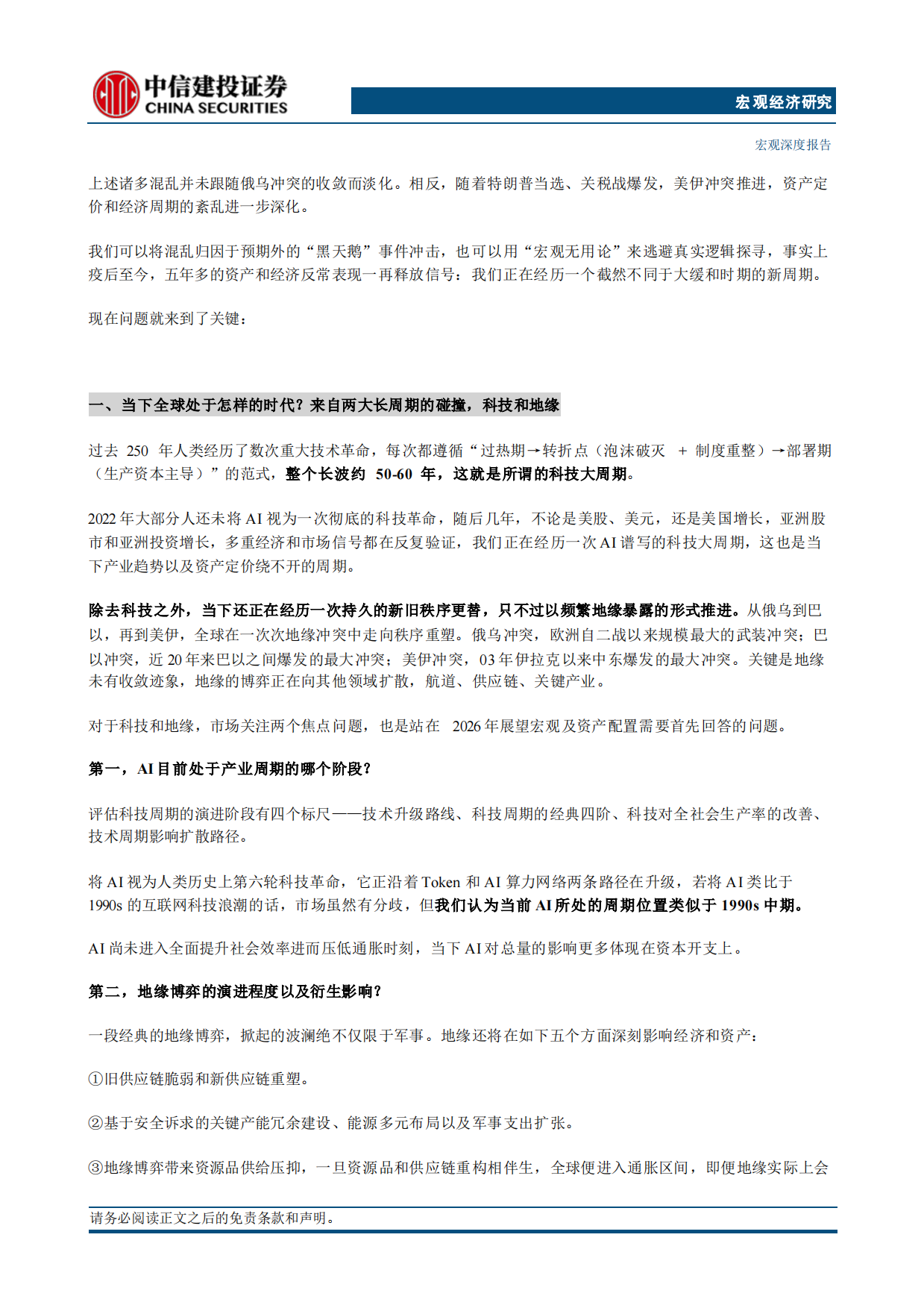 2026年宏观中期策略报告：超级周期和中国优势-中信建投.pdf_第2页