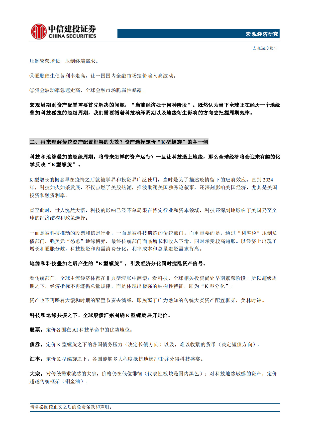 2026年宏观中期策略报告：超级周期和中国优势-中信建投.pdf_第3页