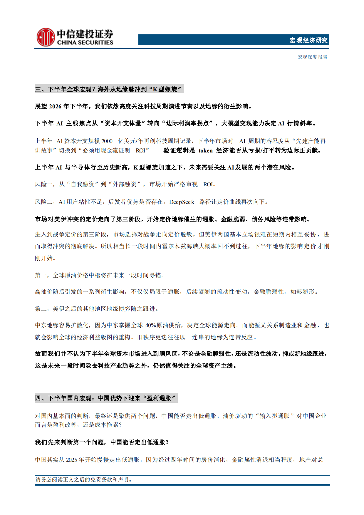 2026年宏观中期策略报告：超级周期和中国优势-中信建投.pdf_第4页