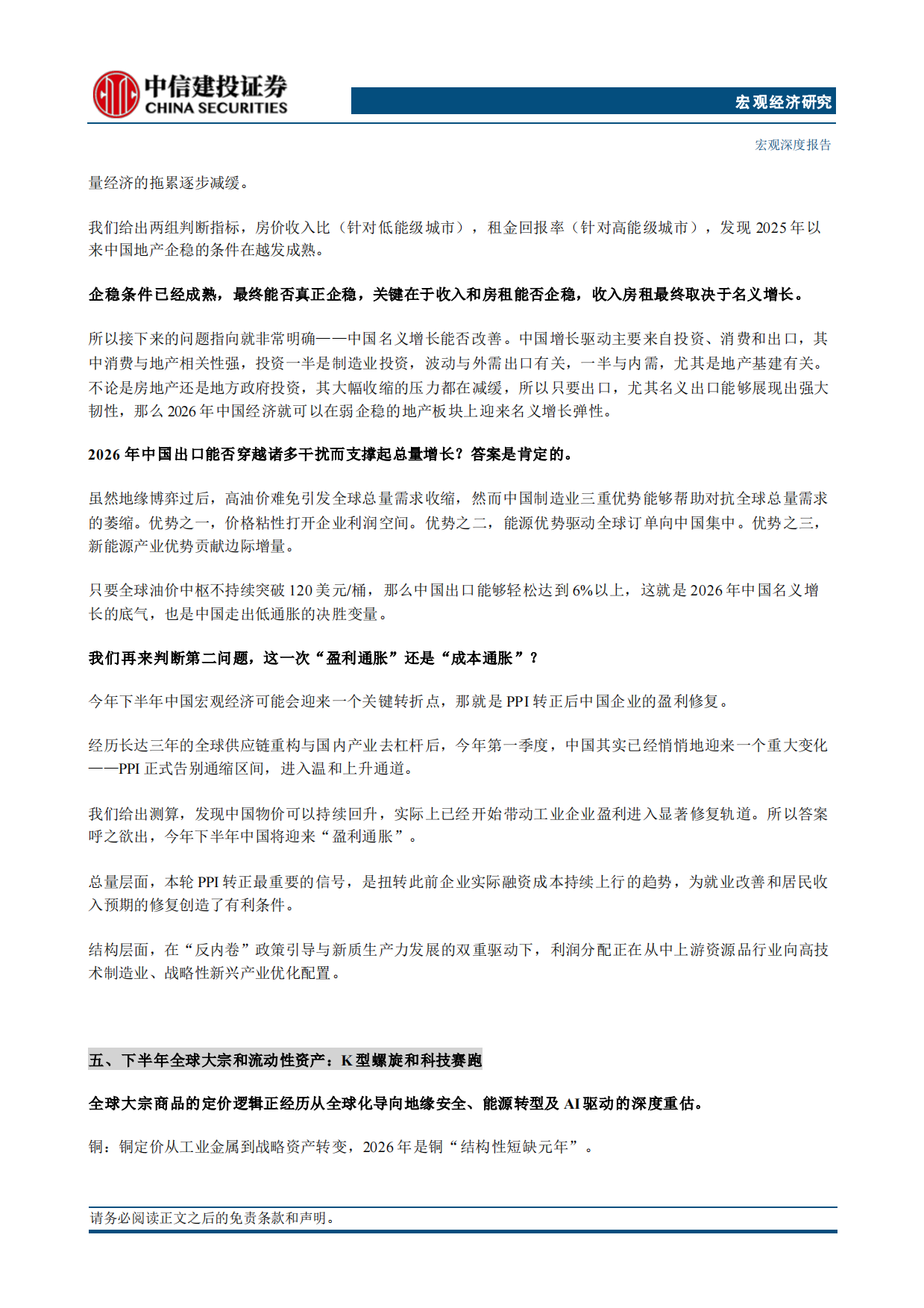 2026年宏观中期策略报告：超级周期和中国优势-中信建投.pdf_第5页