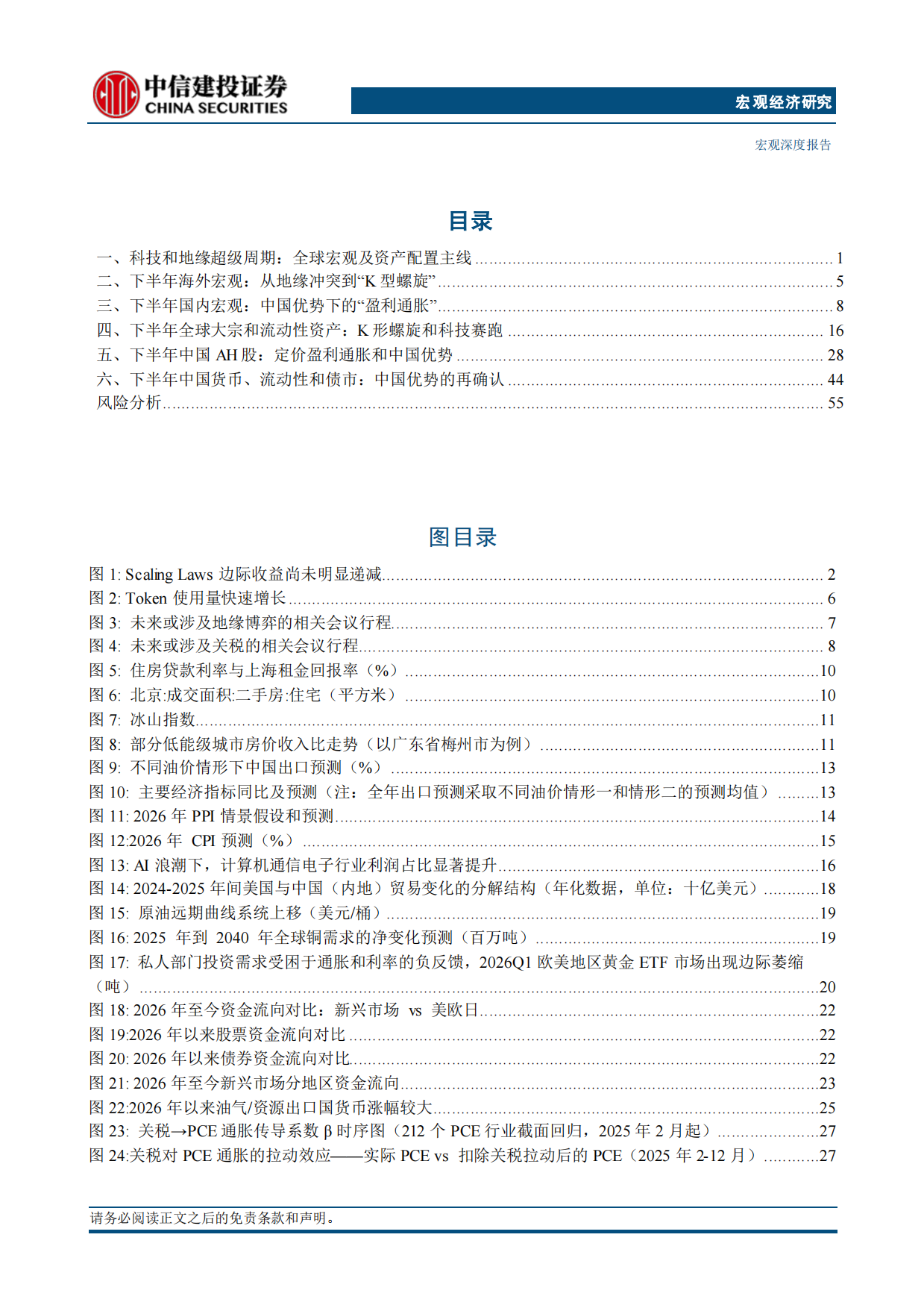 2026年宏观中期策略报告：超级周期和中国优势-中信建投.pdf_第8页