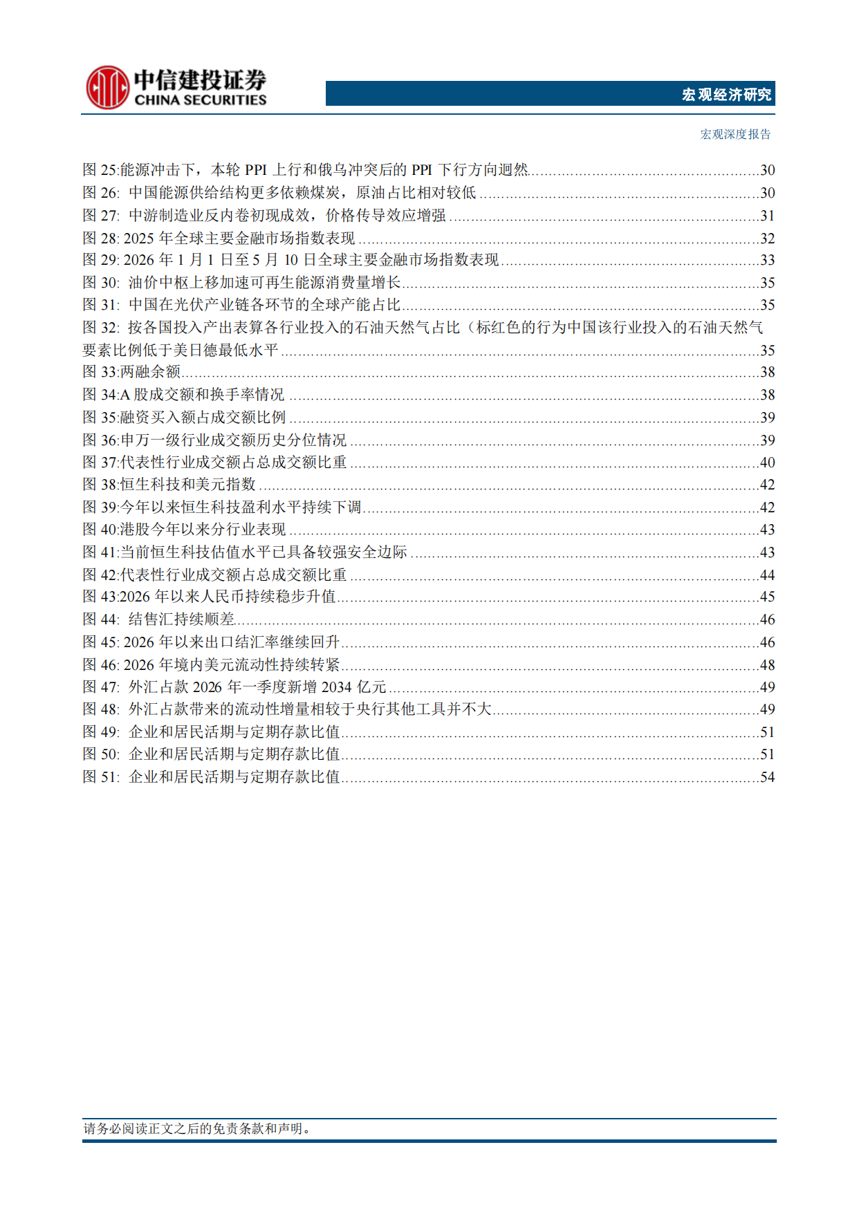 2026年宏观中期策略报告：超级周期和中国优势-中信建投.pdf_第9页