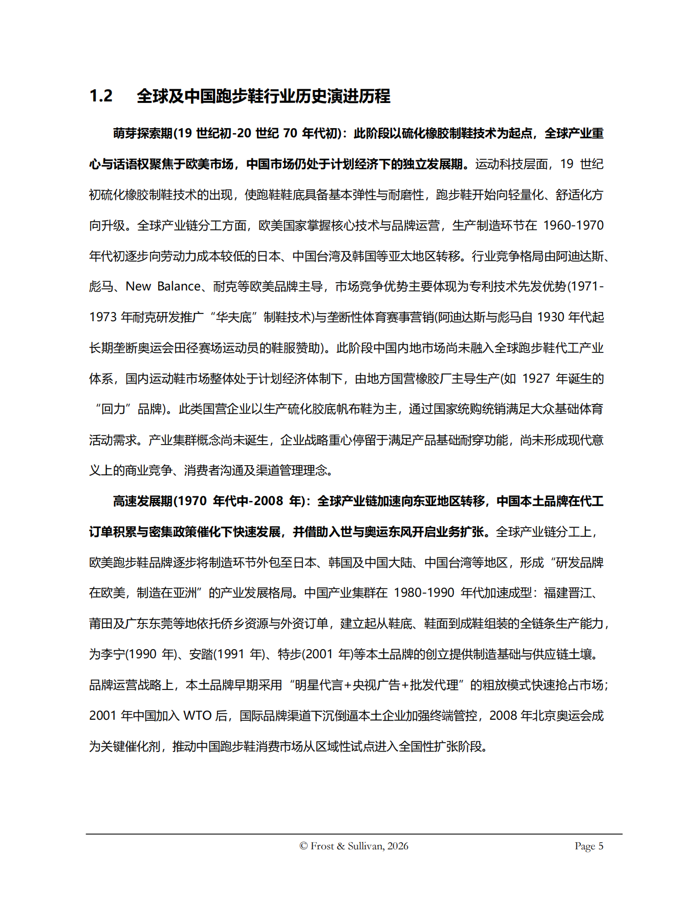 2026年全球及中国跑步鞋行业独立研究报告-沙利文.pdf_第5页