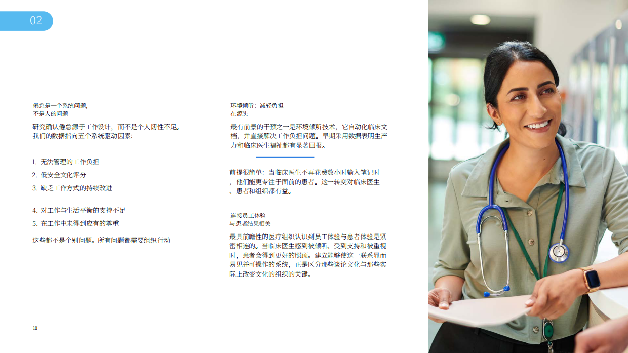 2026年全球医疗行业体验趋势报告-Qualtrics.pdf_第10页
