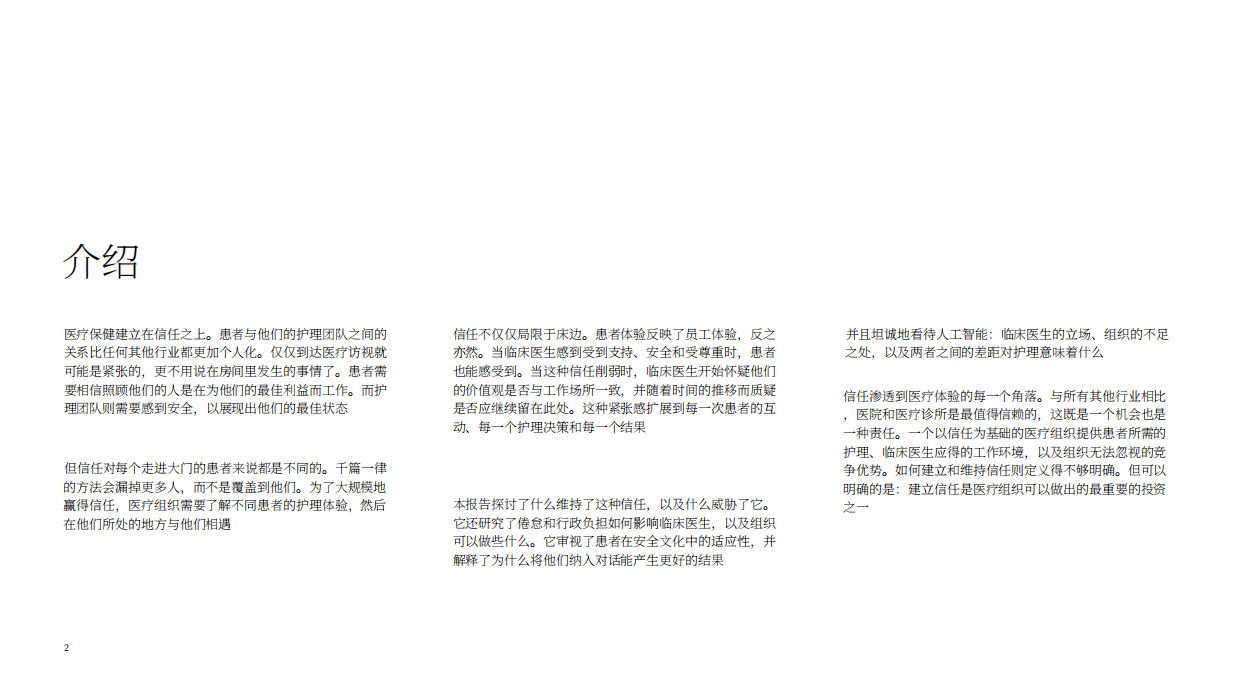 2026年全球医疗行业体验趋势报告-Qualtrics.pdf_第2页