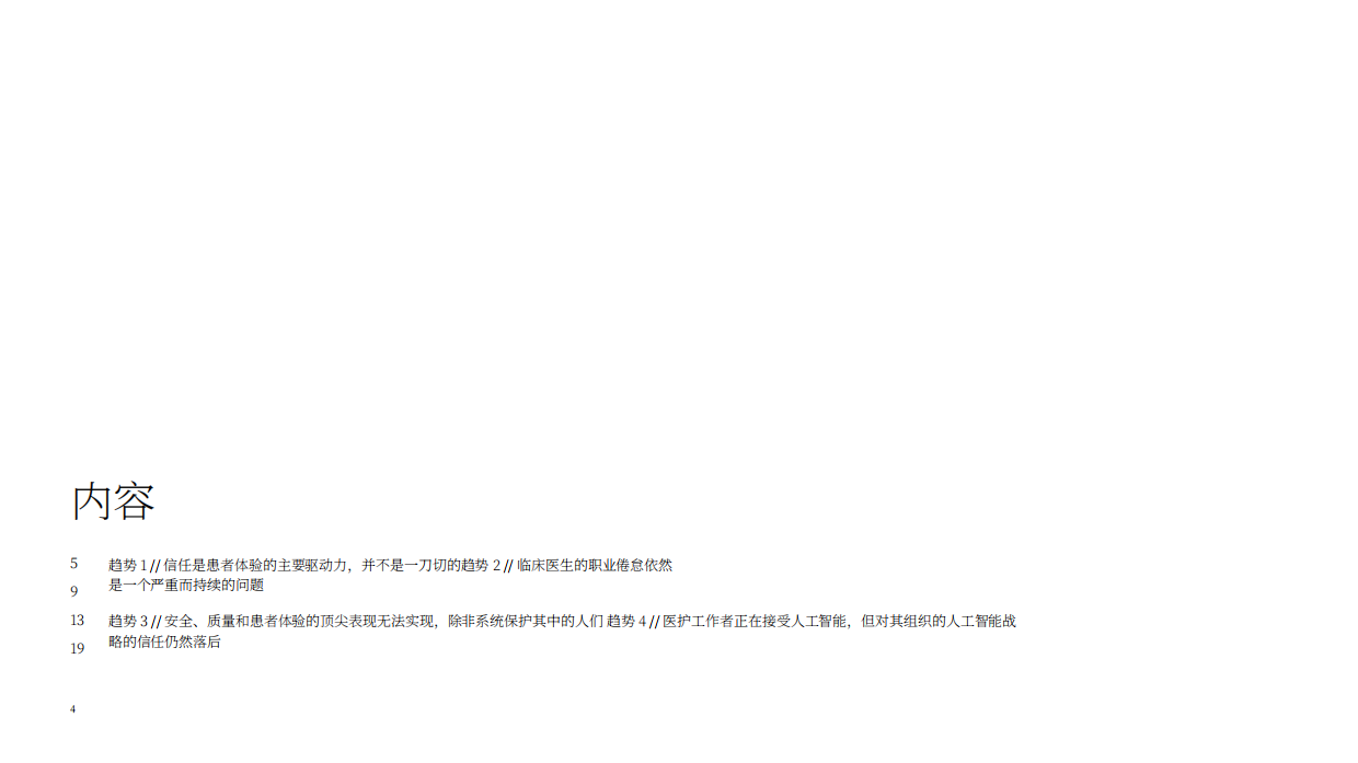2026年全球医疗行业体验趋势报告-Qualtrics.pdf_第4页