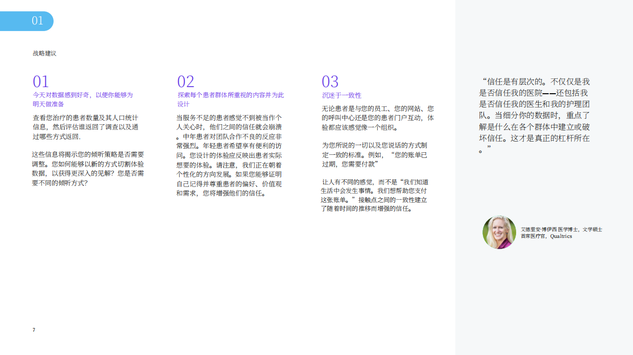 2026年全球医疗行业体验趋势报告-Qualtrics.pdf_第7页