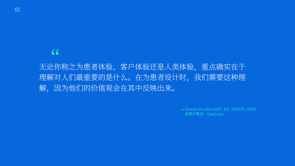 2026年全球医疗行业体验趋势报告-Qualtrics.pdf_第8页