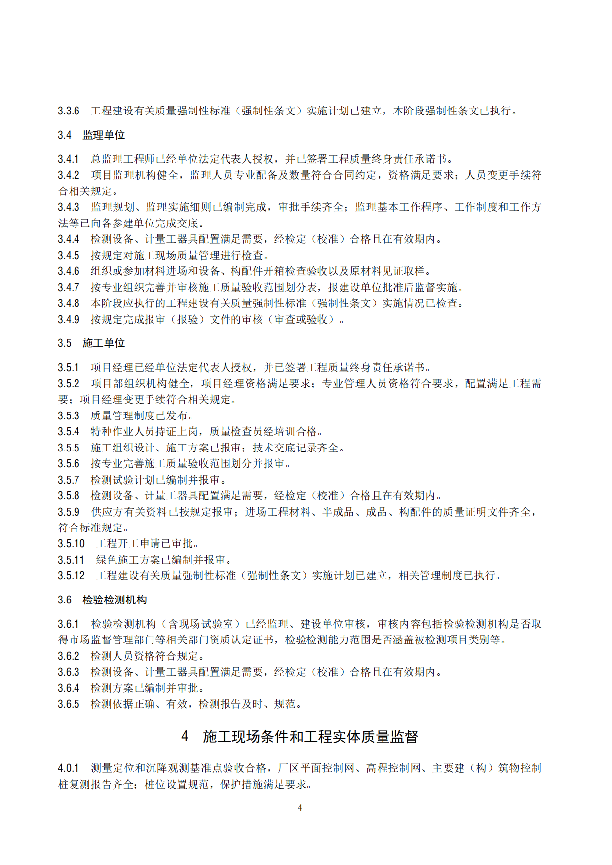 2026年新型储能电站建设工程质量监督大纲-国家能源局.pdf_第10页