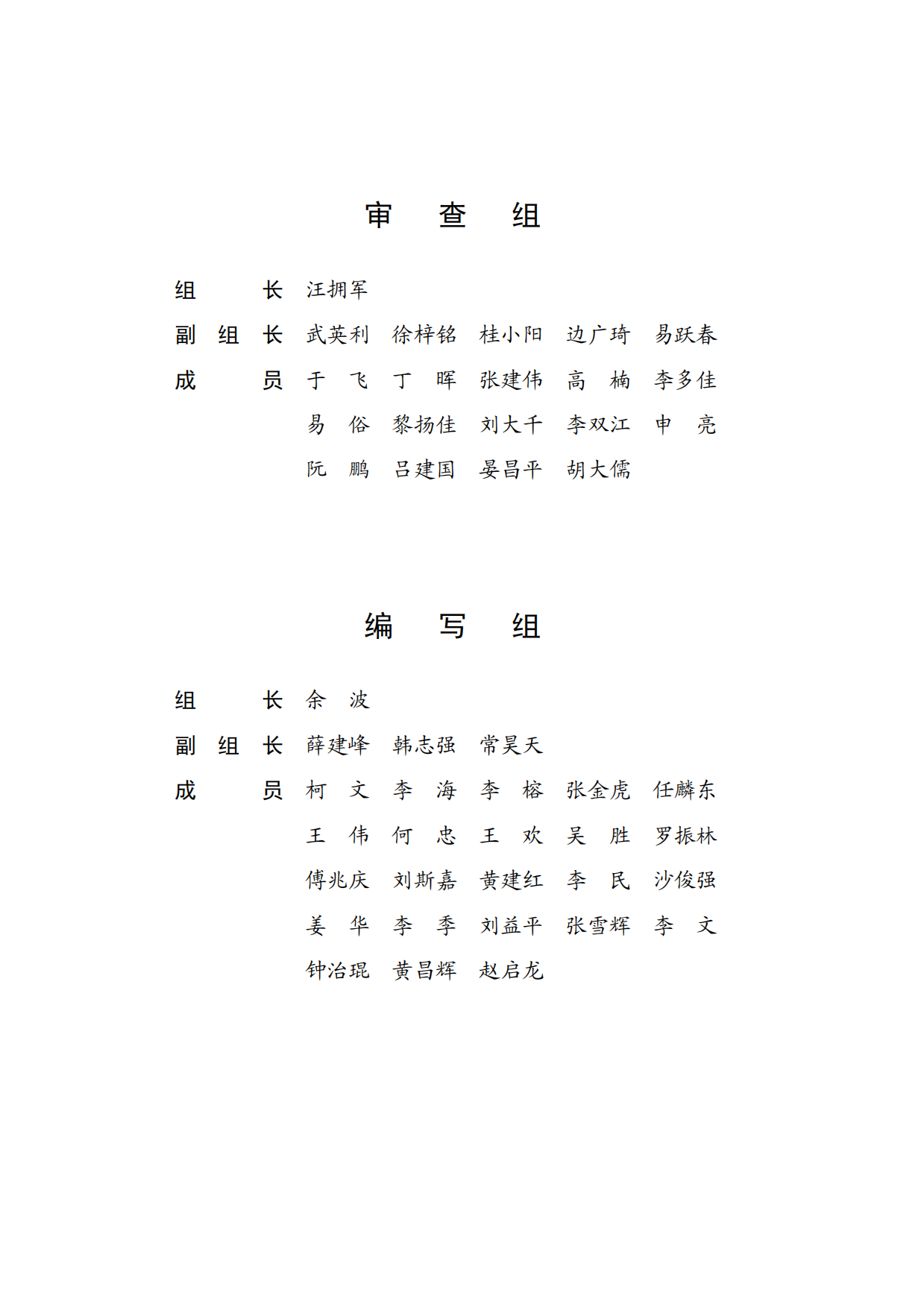 2026年新型储能电站建设工程质量监督大纲-国家能源局.pdf_第2页