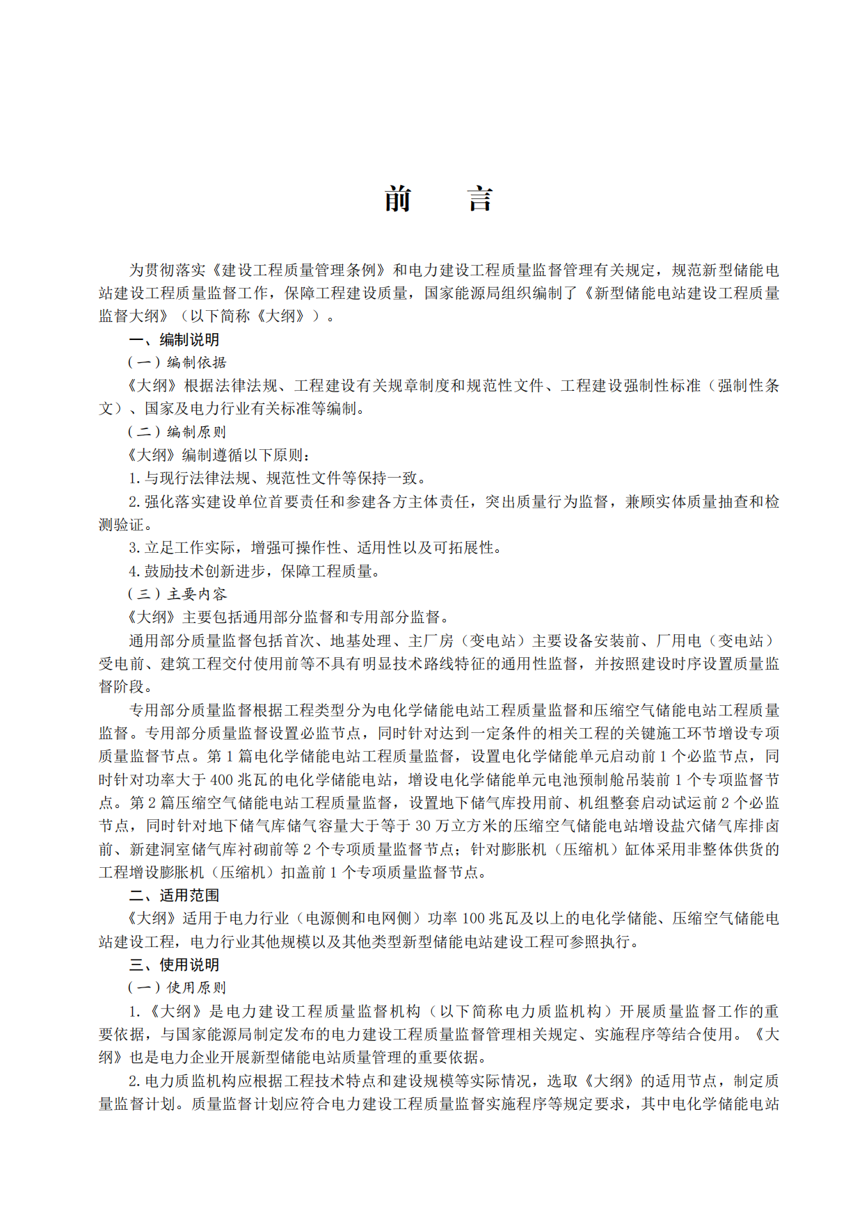 2026年新型储能电站建设工程质量监督大纲-国家能源局.pdf_第3页