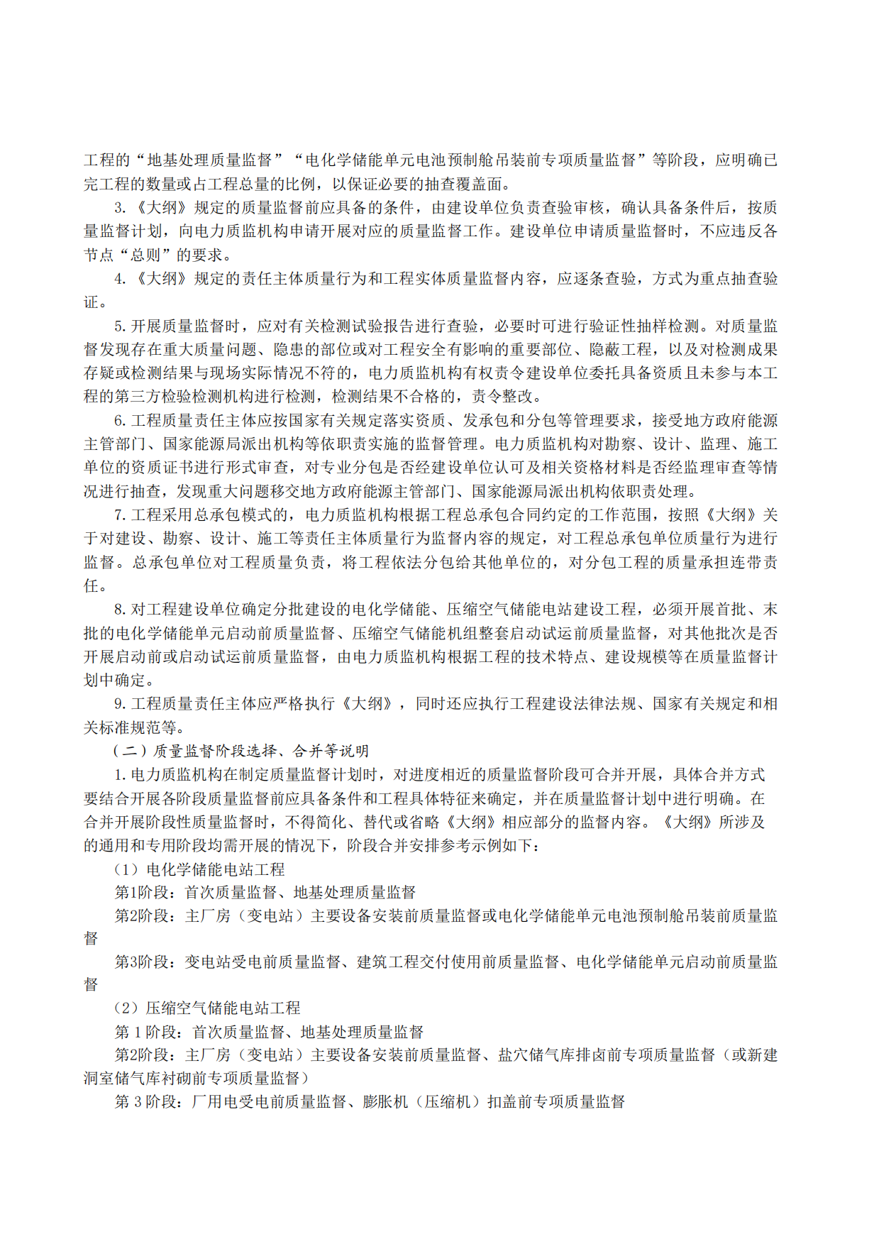 2026年新型储能电站建设工程质量监督大纲-国家能源局.pdf_第4页
