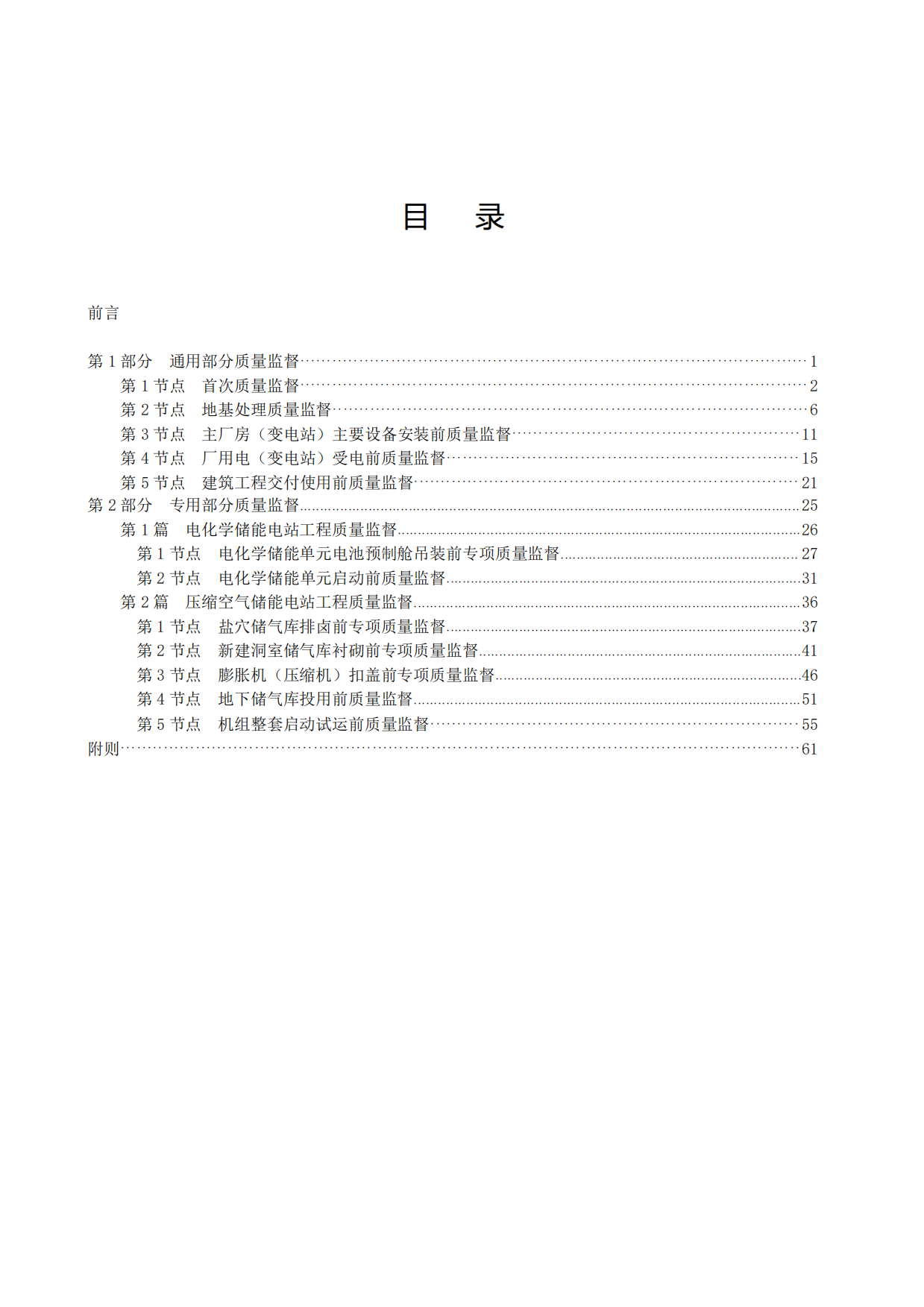 2026年新型储能电站建设工程质量监督大纲-国家能源局.pdf_第6页