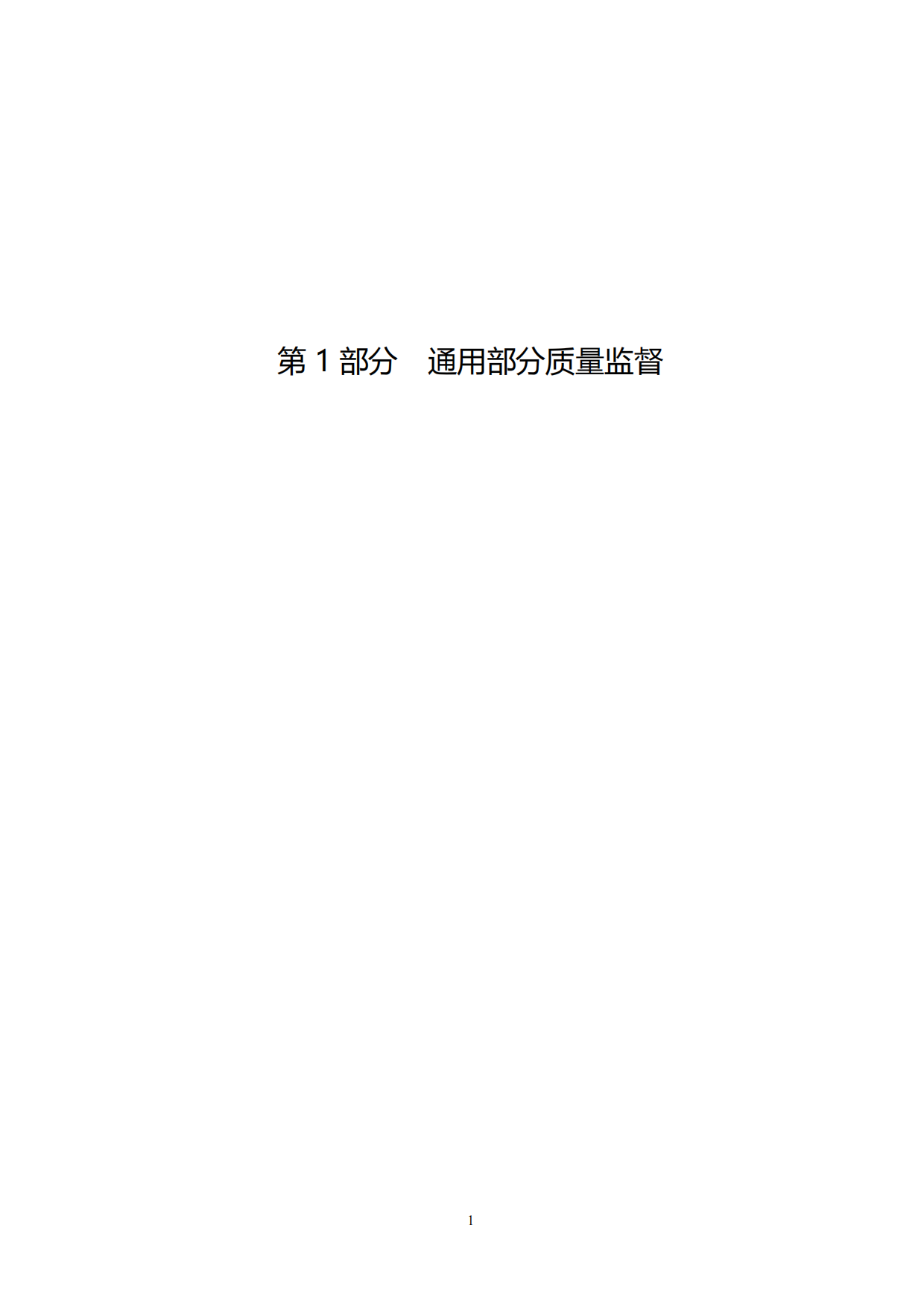 2026年新型储能电站建设工程质量监督大纲-国家能源局.pdf_第7页