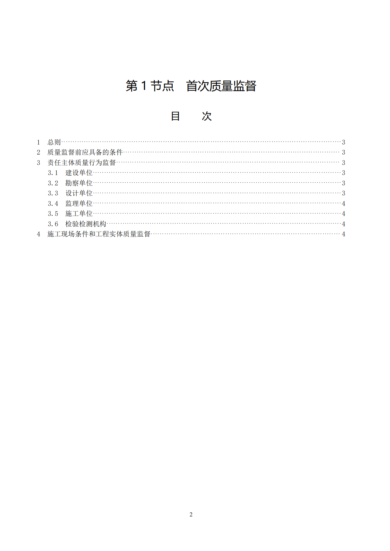 2026年新型储能电站建设工程质量监督大纲-国家能源局.pdf_第8页