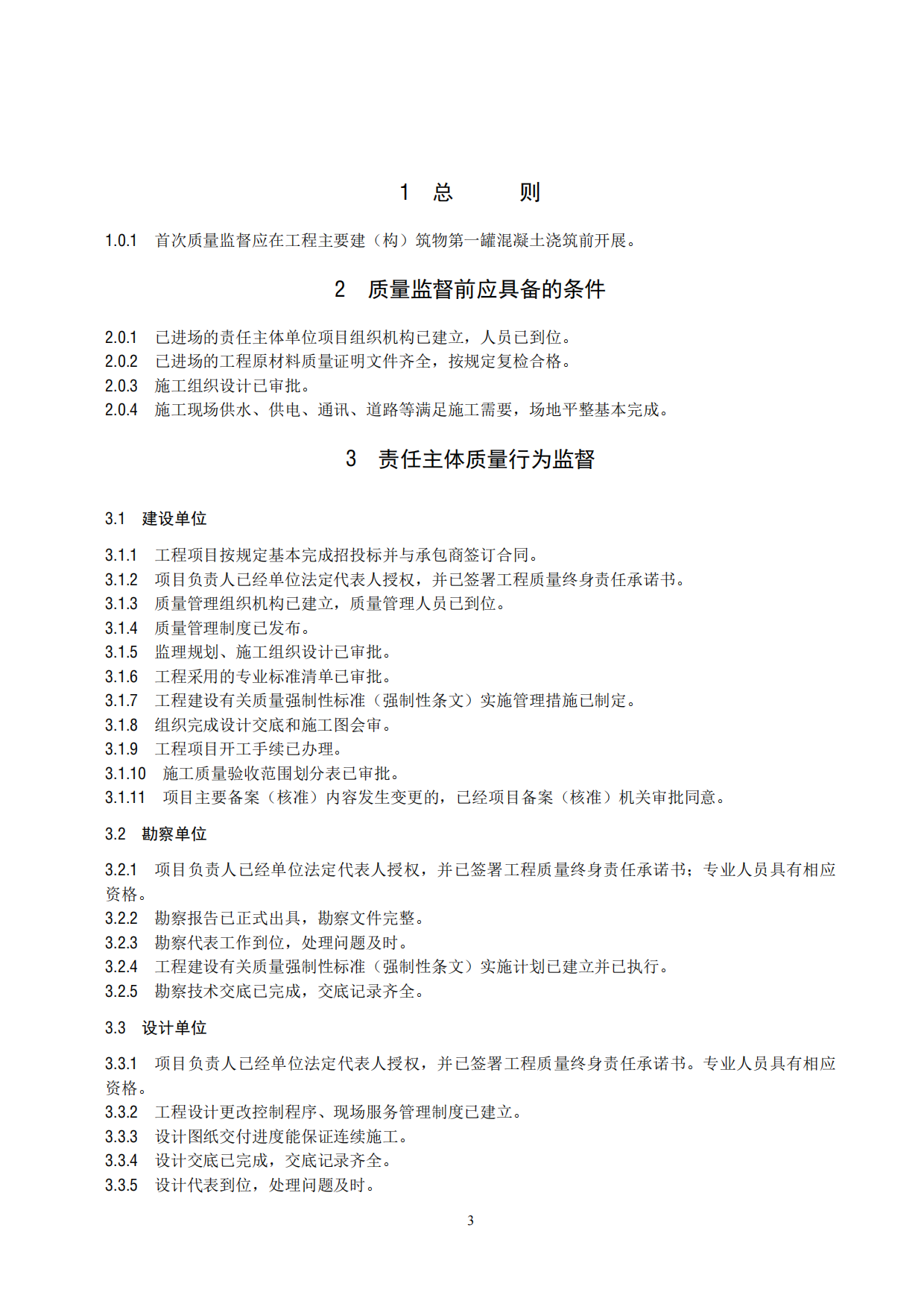 2026年新型储能电站建设工程质量监督大纲-国家能源局.pdf_第9页