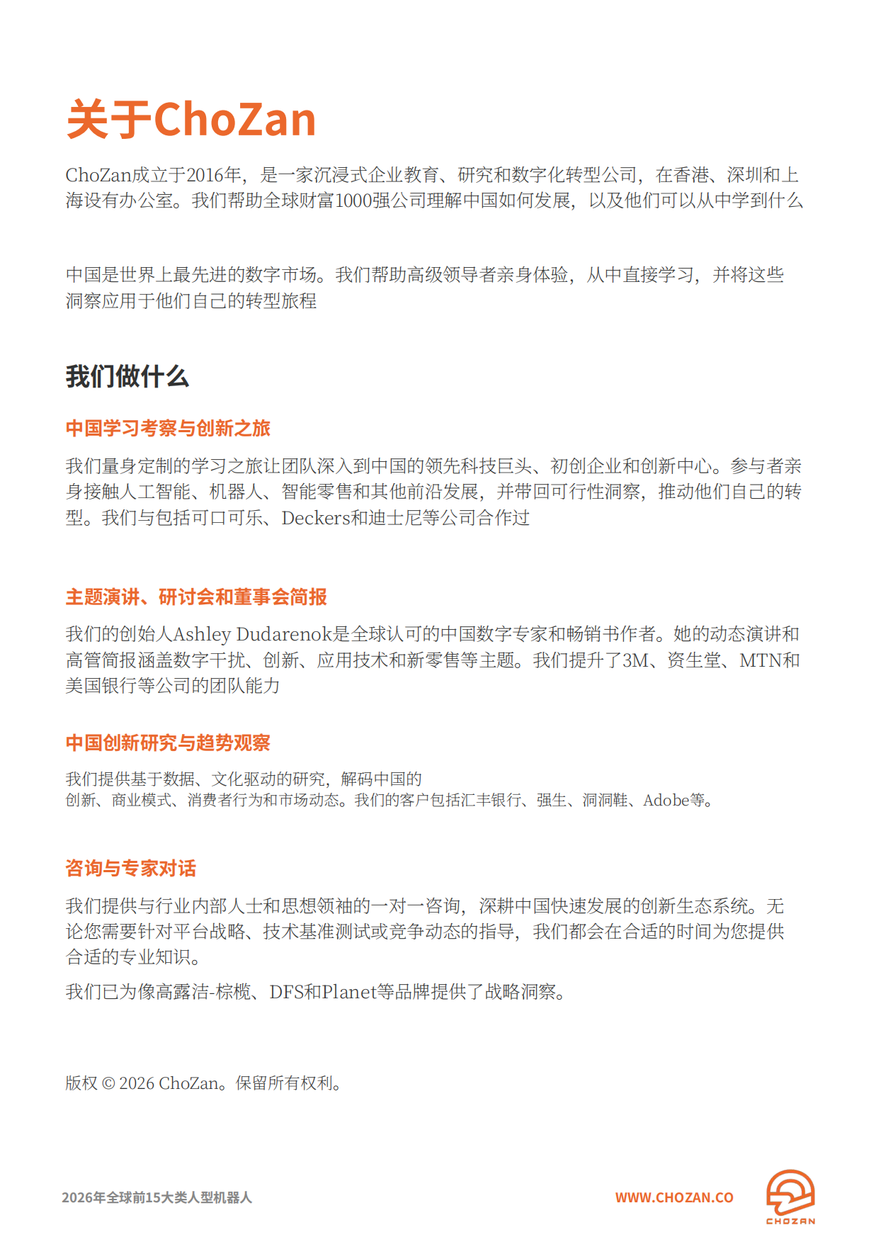 2026年值得关注的15位新兴领导者报告-CHOZAN.pdf_第2页