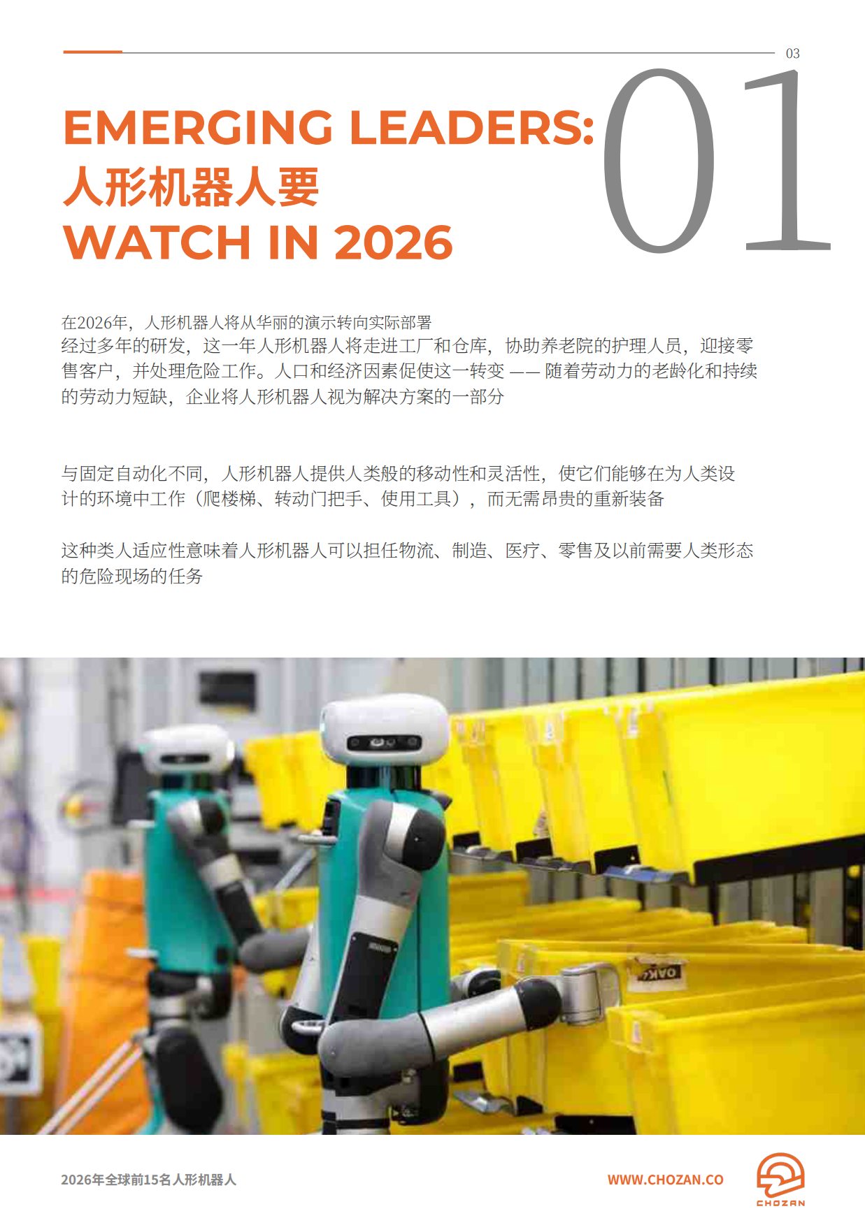 2026年值得关注的15位新兴领导者报告-CHOZAN.pdf_第7页
